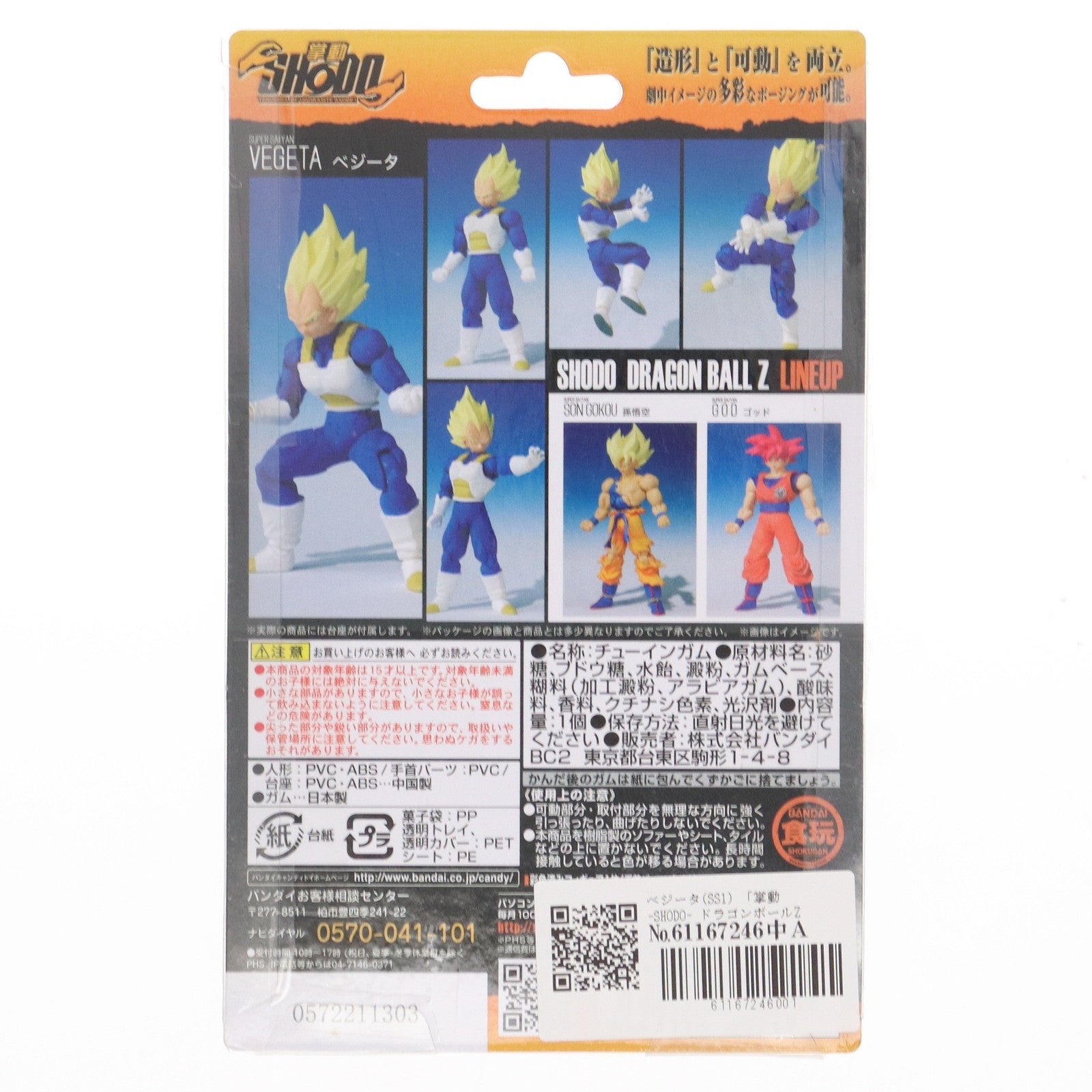 【中古即納】[FIG] (食玩) ベジータ(SS1) 掌動-SHODO- ドラゴンボールZ 可動フィギュア バンダイ(20130401)