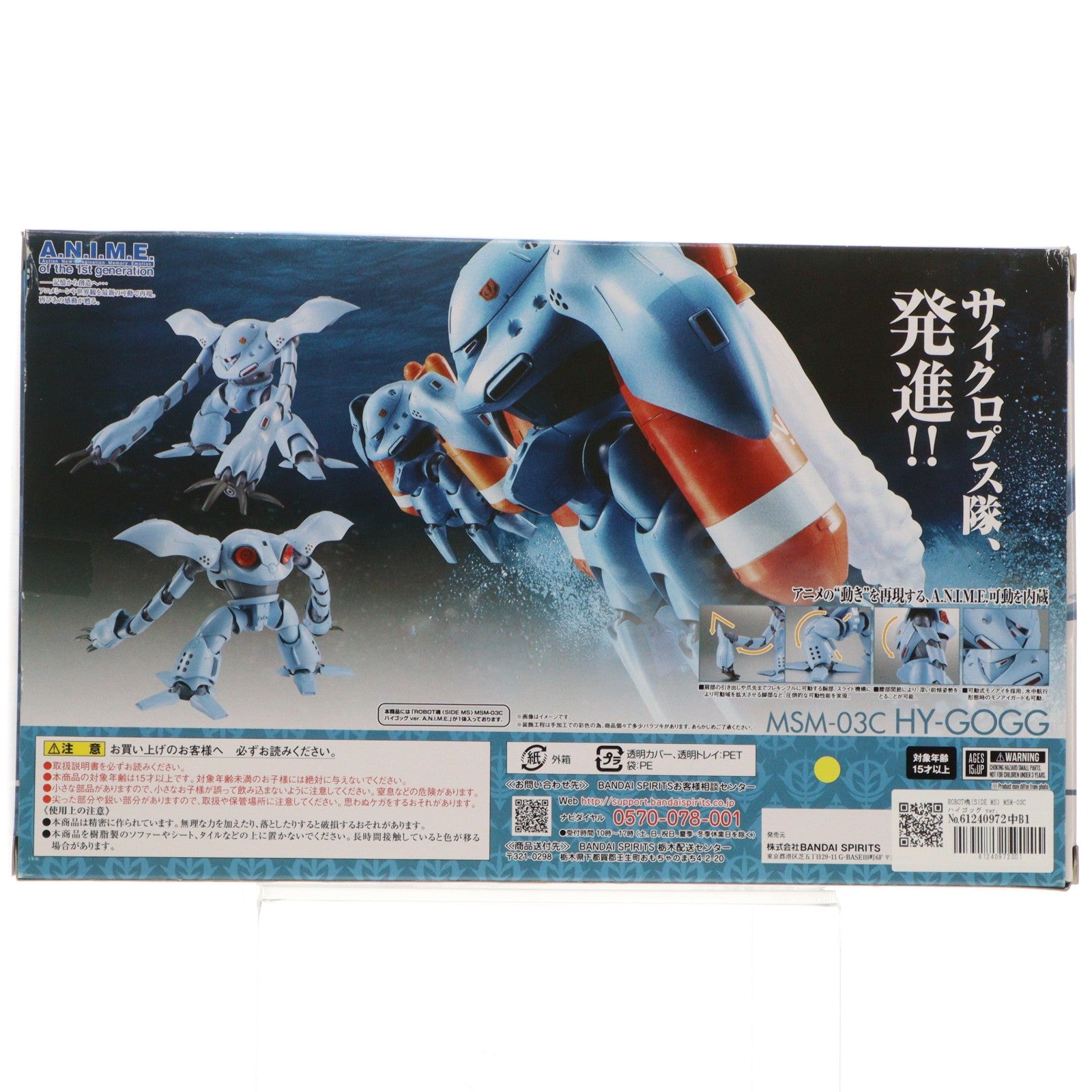 【中古即納】[FIG] ROBOT魂(SIDE MS) MSM-03C ハイゴッグ ver. A.N.I.M.E. 機動戦士ガンダム 完成品 可動フィギュア バンダイスピリッツ(20231022)