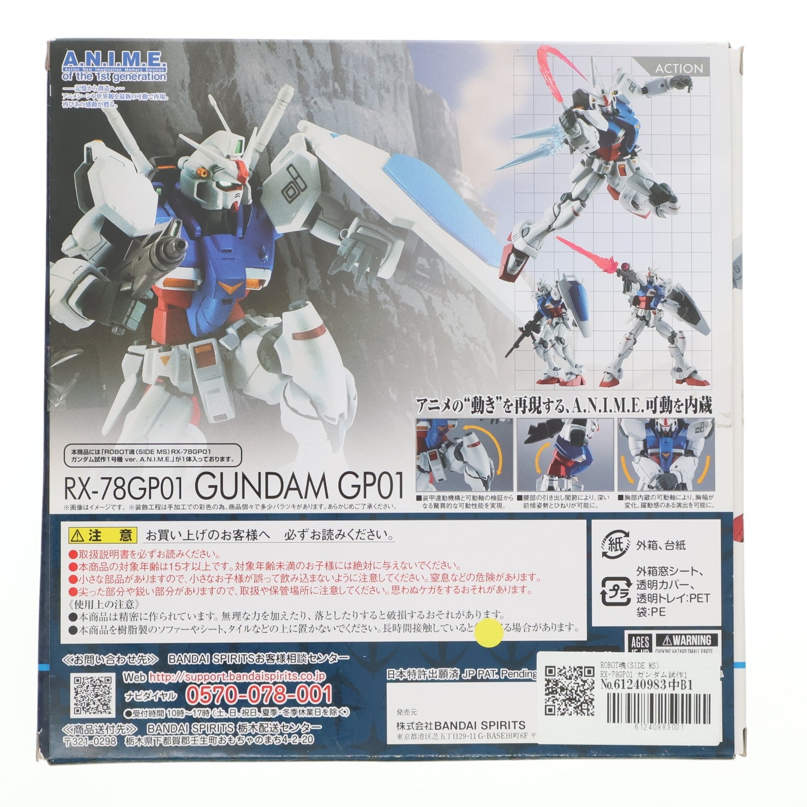 【中古即納】[FIG] ROBOT魂(SIDE MS) RX-78GP01 ガンダム試作1号機 ver. A.N.I.M.E. 機動戦士ガンダム0083 STARDUST MEMORY 完成品 可動フィギュア バンダイスピリッツ(20190720)