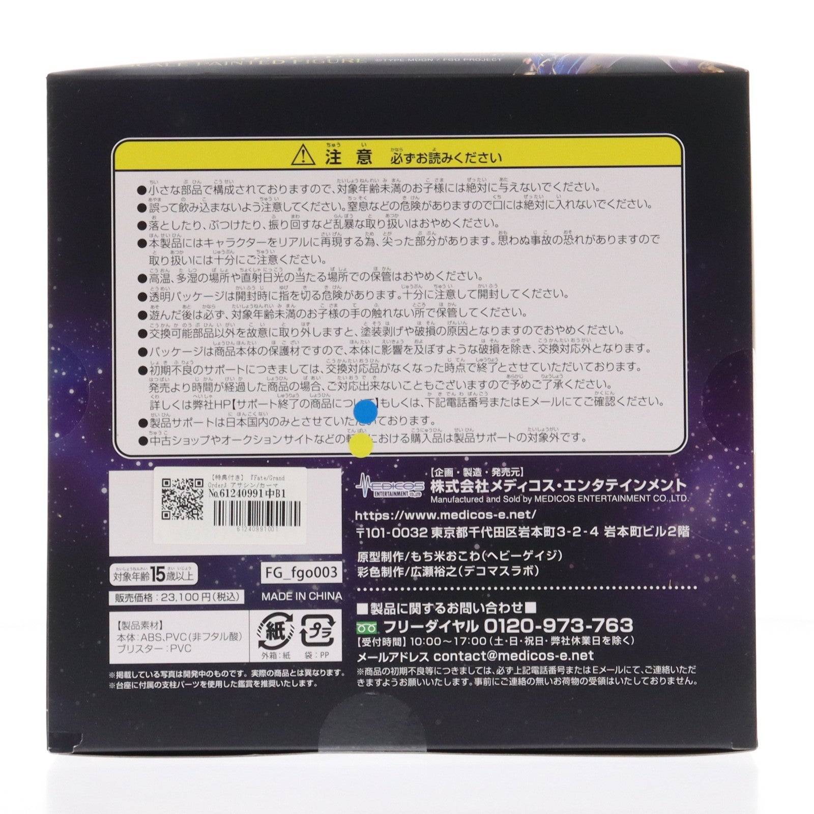 【中古即納】[FIG] MEDICOS ONLINE SHOP購入特典付属 アサシン/カーマ(最終再臨) Fate/Grand Order(フェイト/グランドオーダー) 1/7 完成品 フィギュア メディコス・エンタテインメント(20250614)