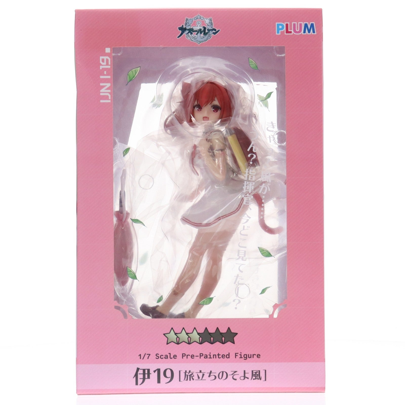 【中古即納】[FIG] PLUM直販&あみあみ限定 伊19[旅立ちのそよ風] アズールレーン 1/7 完成品 フィギュア(PF132) PLUM(プラム)(20200731)