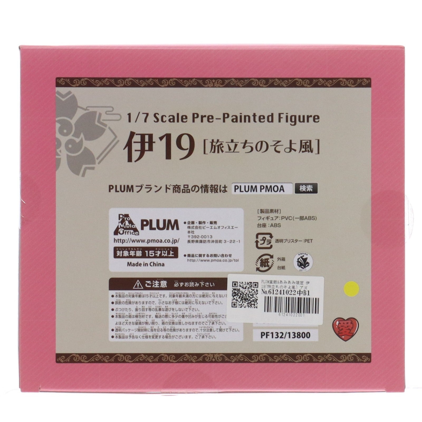 【中古即納】[FIG] PLUM直販&あみあみ限定 伊19[旅立ちのそよ風] アズールレーン 1/7 完成品 フィギュア(PF132) PLUM(プラム)(20200731)