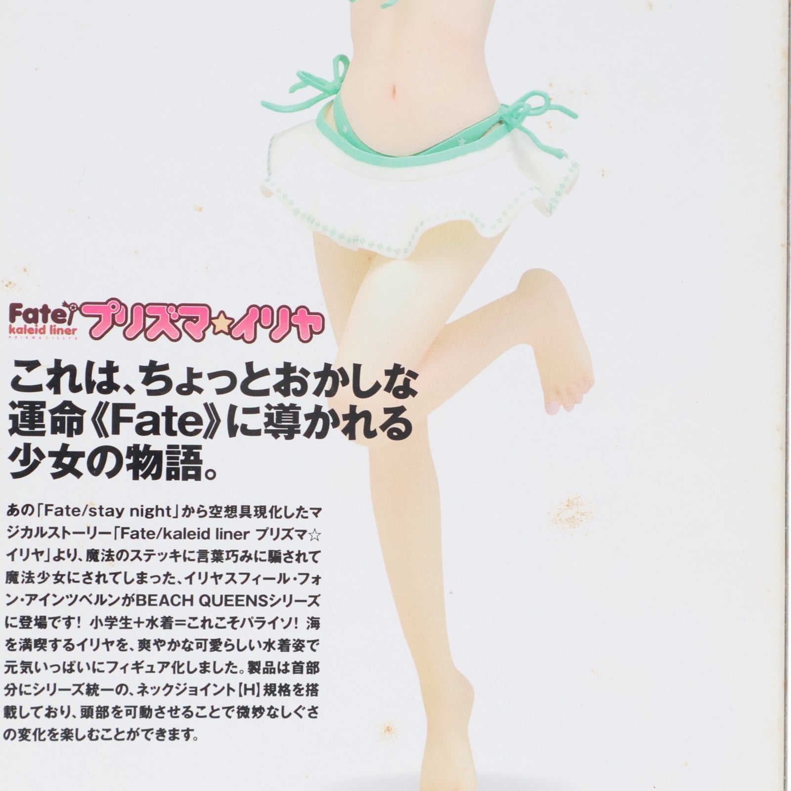 【中古即納】[FIG] BEACH QUEENS(ビーチクイーンズ) イリヤスフィール・フォン・アインツベルン Fate/kaleid liner(フェイト/カレイドライナー) プリズマ☆イリヤ 1/10 完成品 フィギュア ウェーブ(WAVE)(20140629)