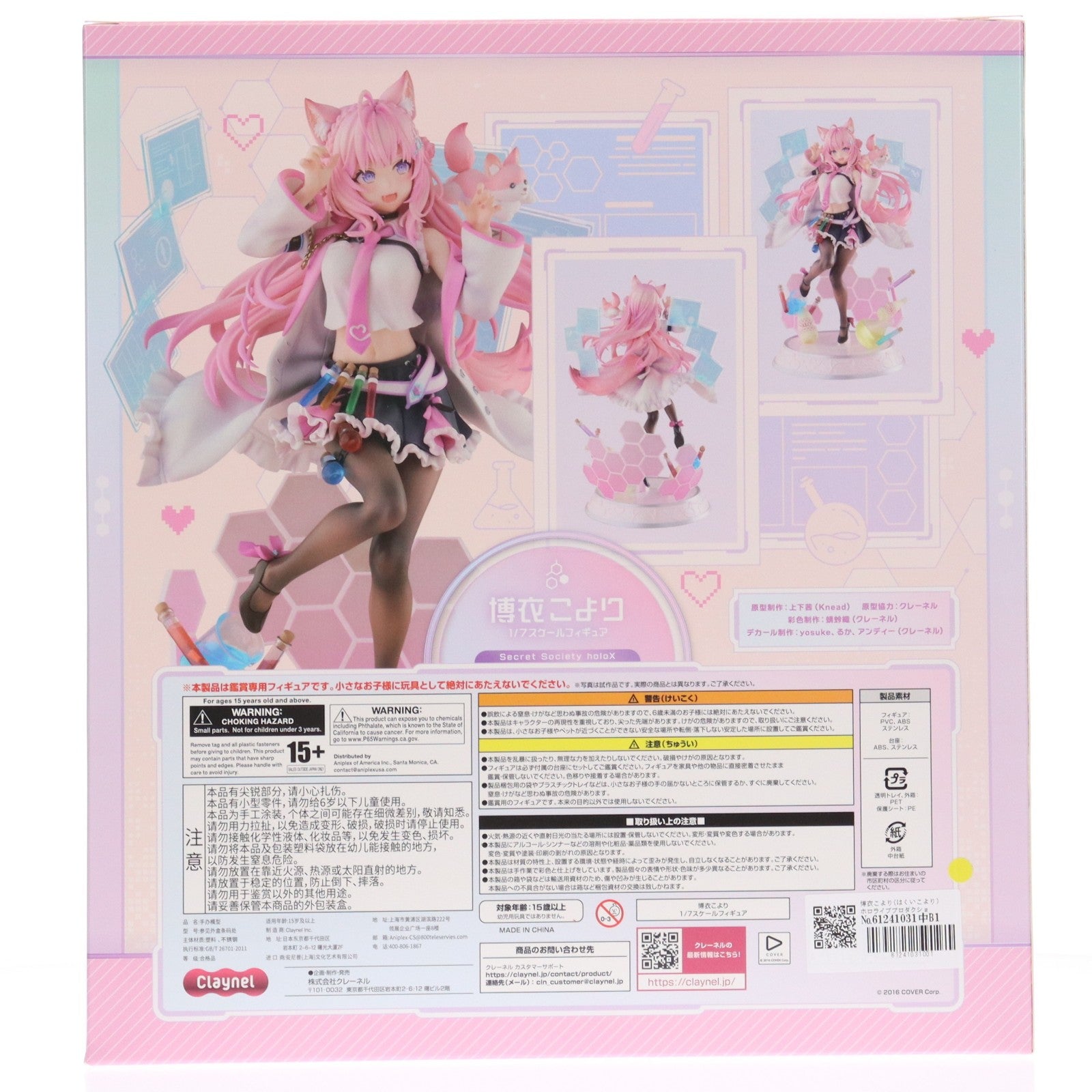【中古即納】[FIG] 博衣こより(はくいこより) ホロライブプロダクション 1/7 完成品 フィギュア クレーネル(20251126)
