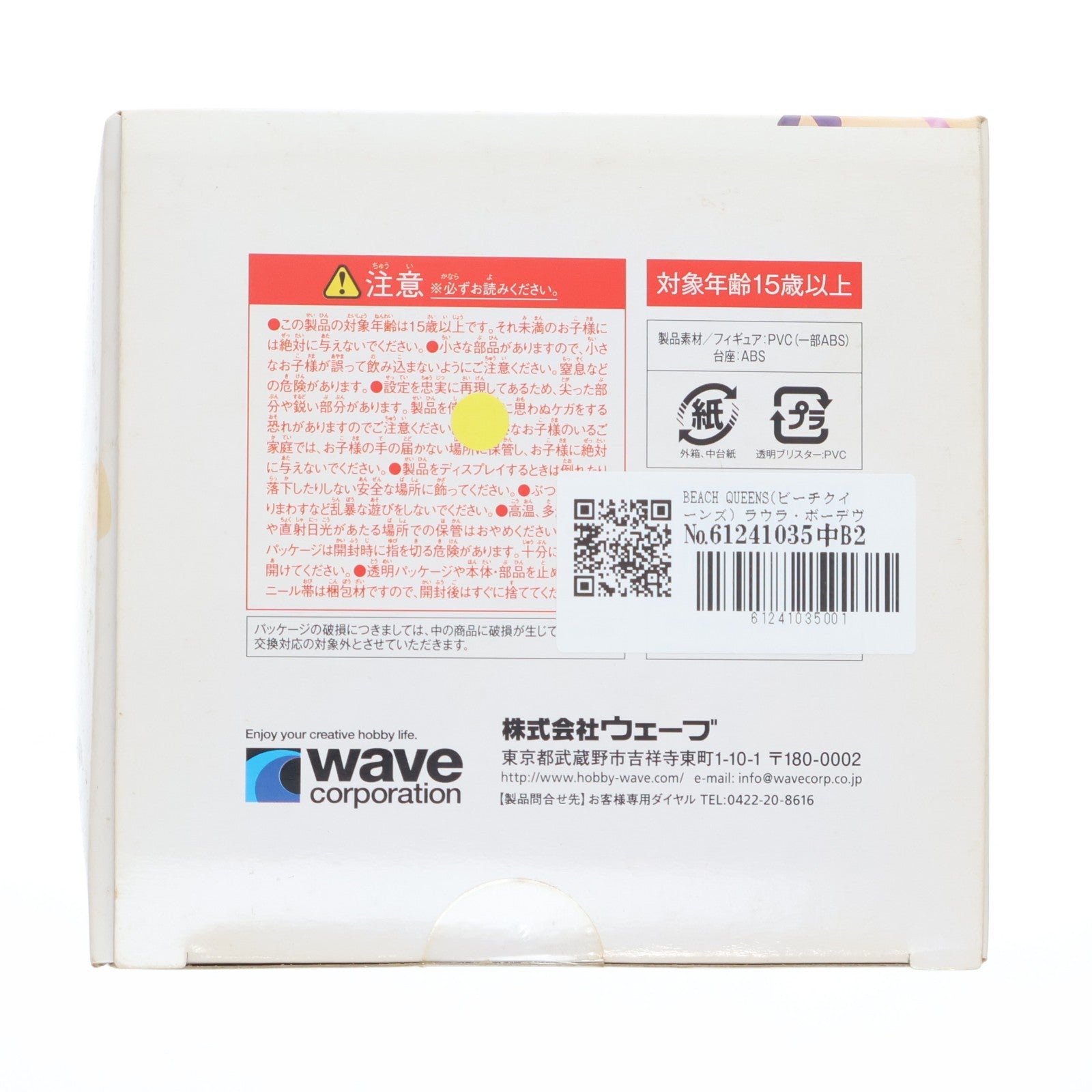 【中古即納】[FIG] BEACH QUEENS(ビーチクイーンズ) ラウラ・ボーデヴィッヒ IS インフィニット・ストラトス 1/10 完成品 フィギュア ウェーブ(WAVE)(20120920)