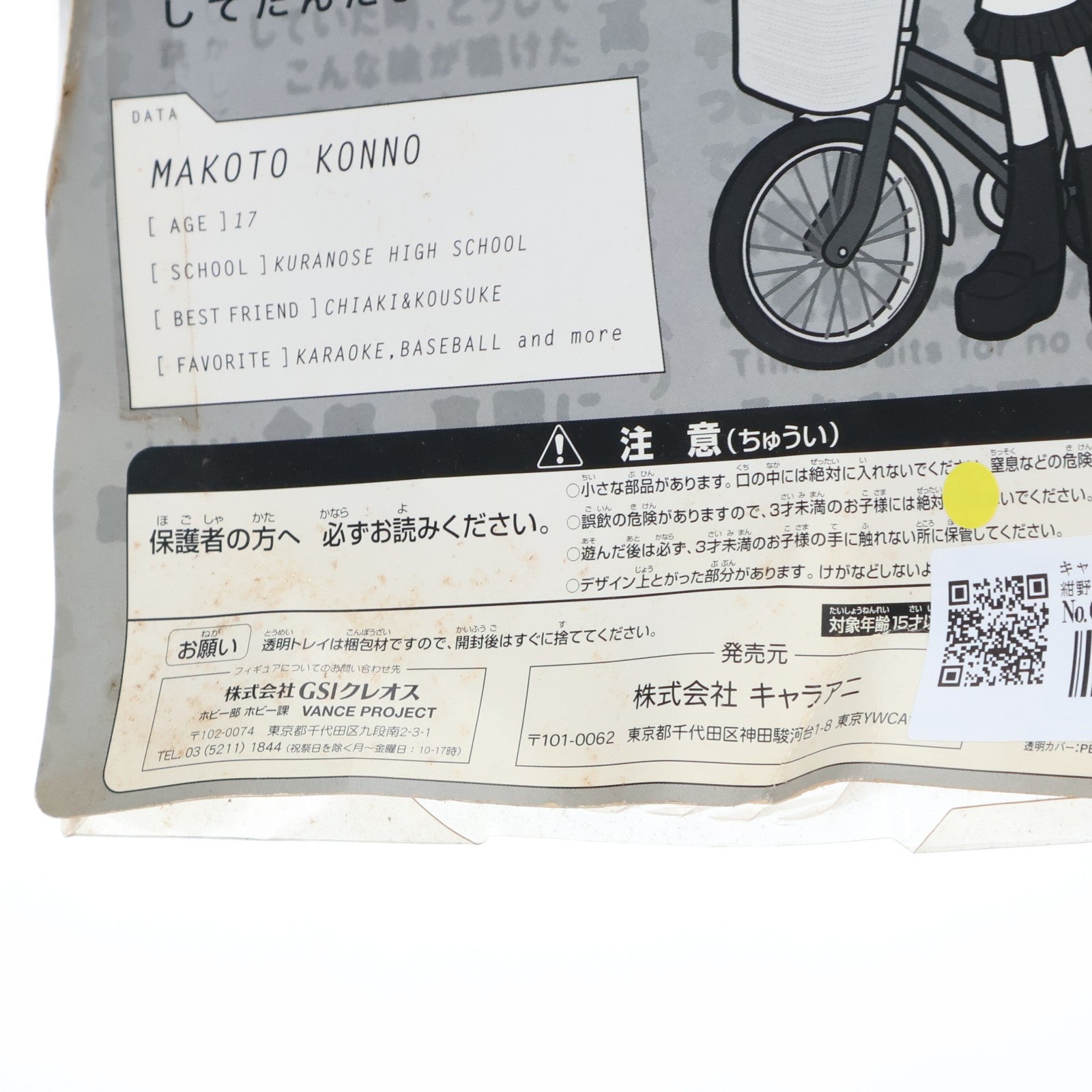 【中古即納】[FIG] キャラアニ限定 Pキャラ 紺野真琴(こんのまこと) 通学路バージョン 時をかける少女 完成品 フィギュア(PC2018B) GSIクレオス(20061231)