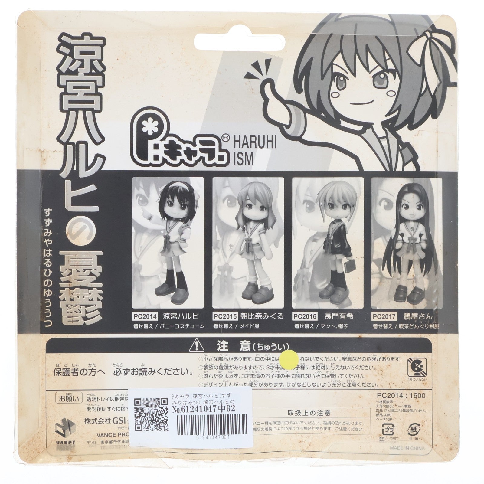 【中古即納】[FIG] Pキャラ 涼宮ハルヒ(すずみやはるひ) 涼宮ハルヒの憂鬱 完成品 フィギュア GSIクレオス(20080331)