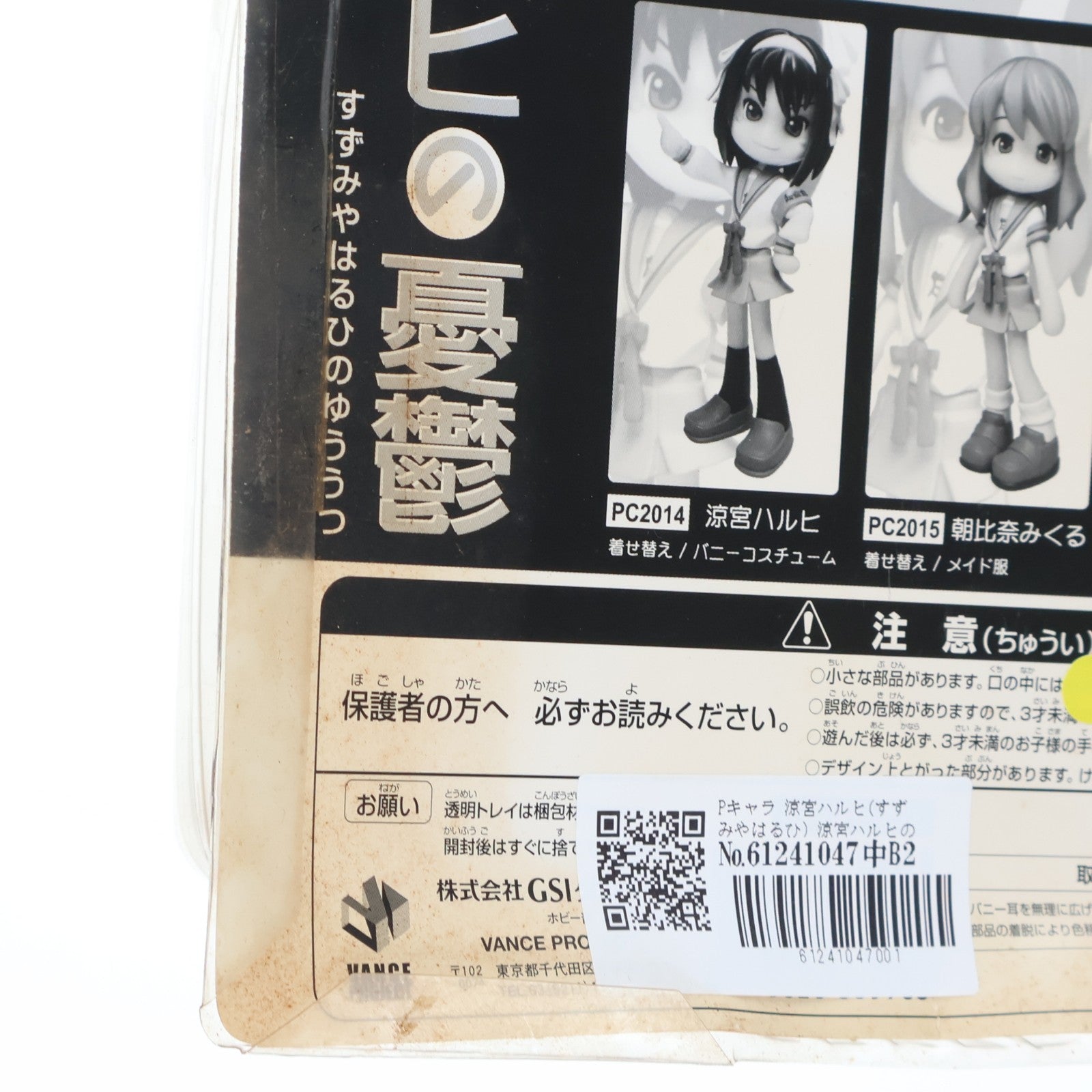 【中古即納】[FIG] Pキャラ 涼宮ハルヒ(すずみやはるひ) 涼宮ハルヒの憂鬱 完成品 フィギュア GSIクレオス(20080331)
