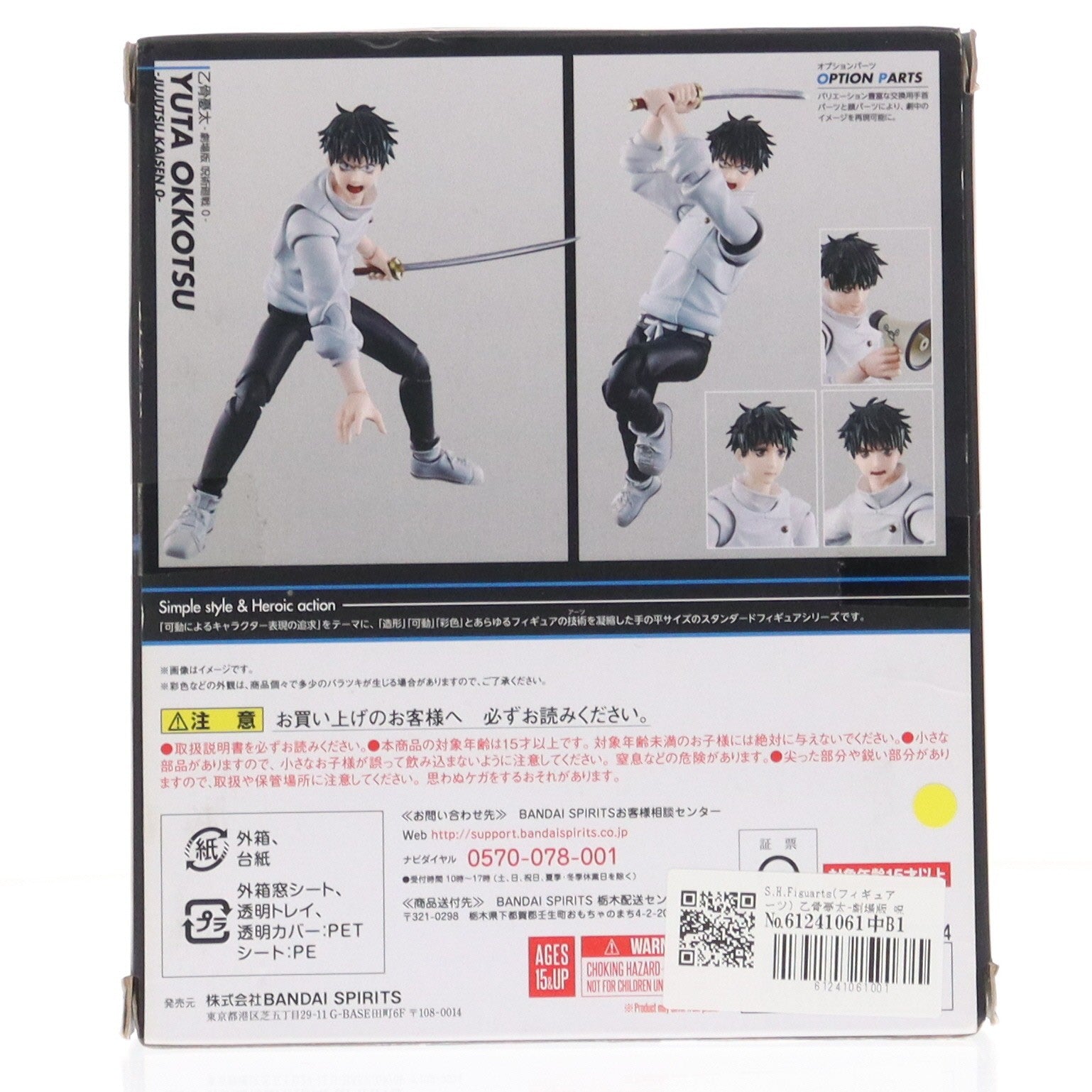 【中古即納】[FIG] S.H.Figuarts(フィギュアーツ) 乙骨憂太-劇場版 呪術廻戦 0-(おっこつゆうた) 完成品 可動フィギュア バンダイスピリッツ(20221022)
