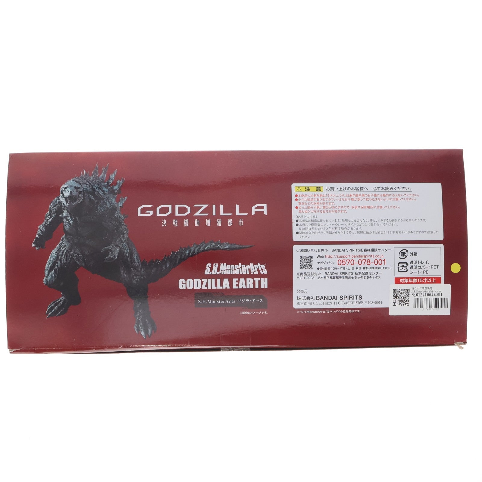 【中古即納】[FIG] 魂ウェブ商店限定 S.H.MonsterArts(モンスターアーツ) ゴジラ・アース GODZILLA 決戦機動増殖都市 完成品 可動フィギュア バンダイスピリッツ(20181025)