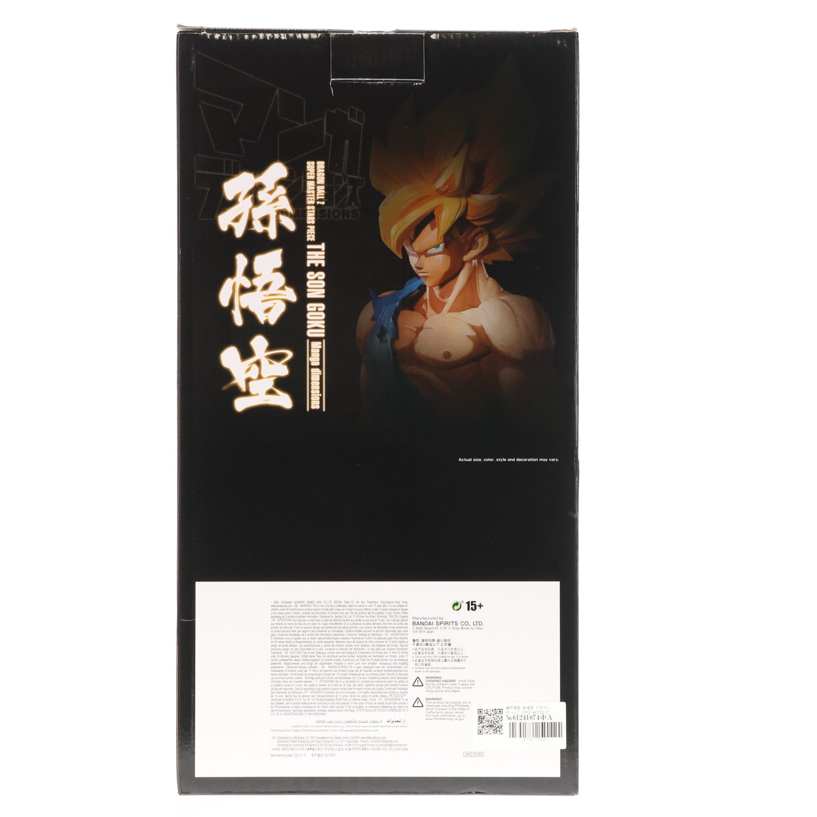 【中古即納】[FIG] 海外限定 孫悟空 ドラゴンボールZ SUPER MASTER STARS PIECE Manga dimensions(マンガディメンションズ) 完成品 フィギュア バンプレスト(20210331)
