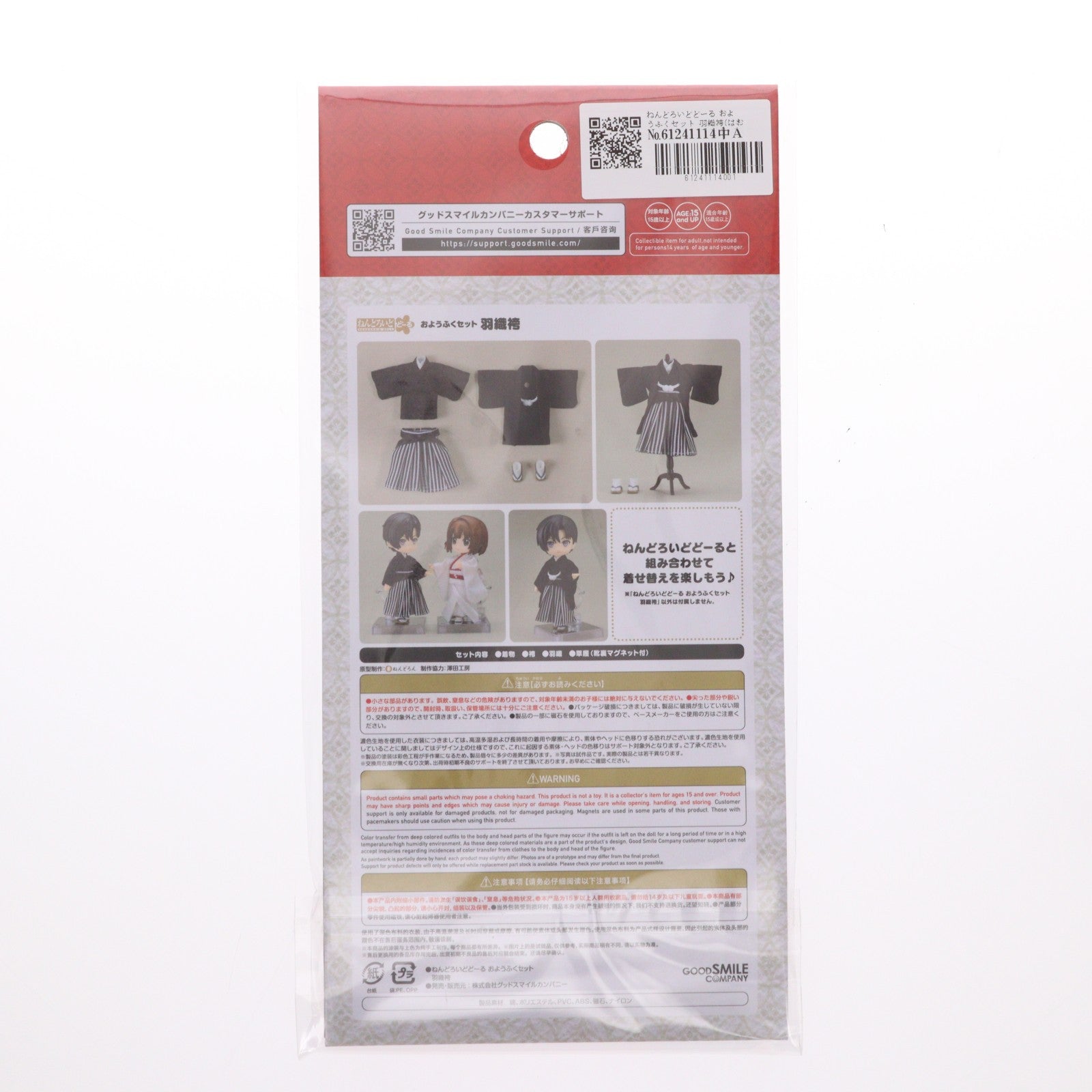 【中古即納】[FIG] ねんどろいどどーる おようふくセット 羽織袴(はおりはかま) フィギュア用アクセサリ グッドスマイルカンパニー(20241027)