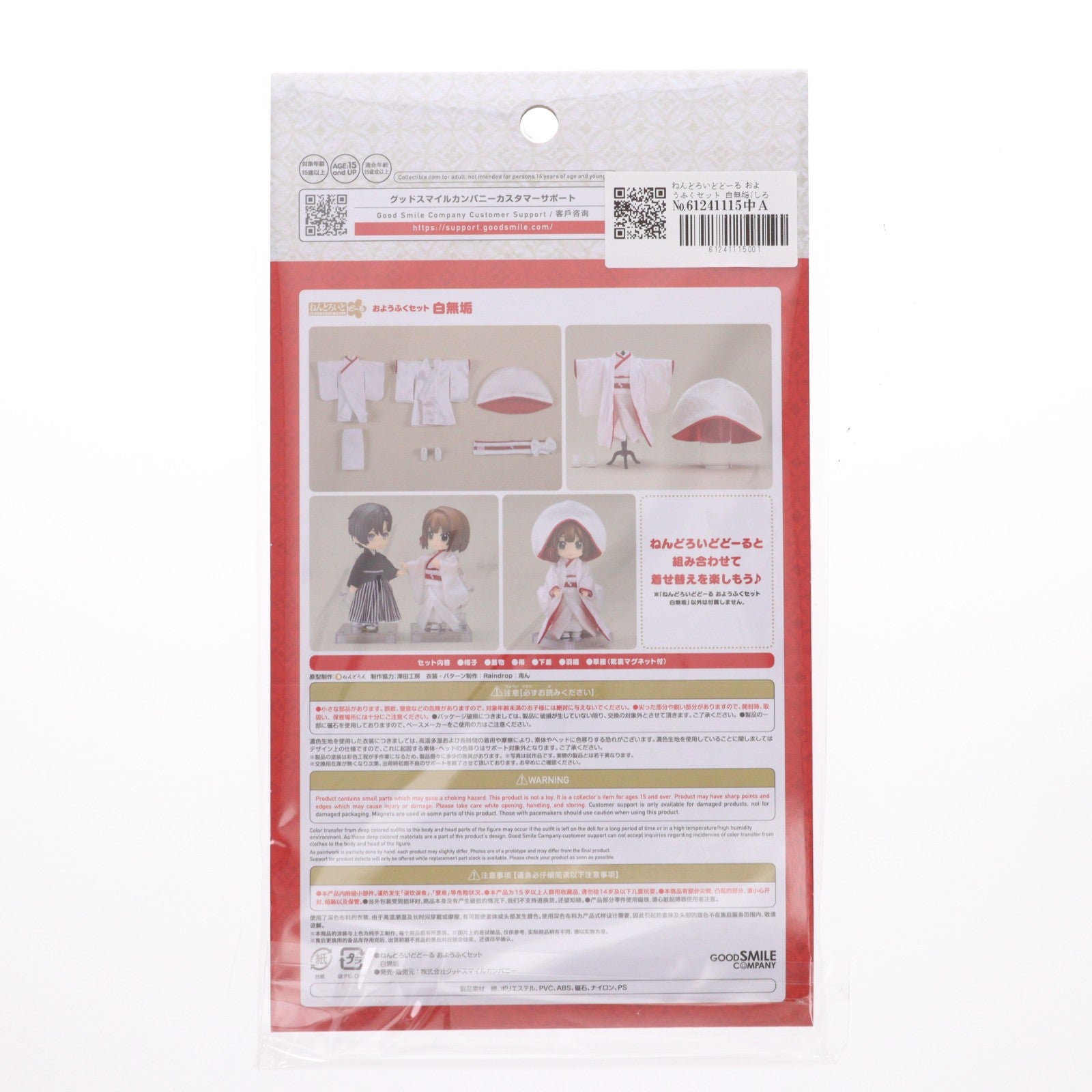 【中古即納】[FIG] ねんどろいどどーる おようふくセット 白無垢(しろむく) フィギュア用アクセサリ グッドスマイルカンパニー(20241027)