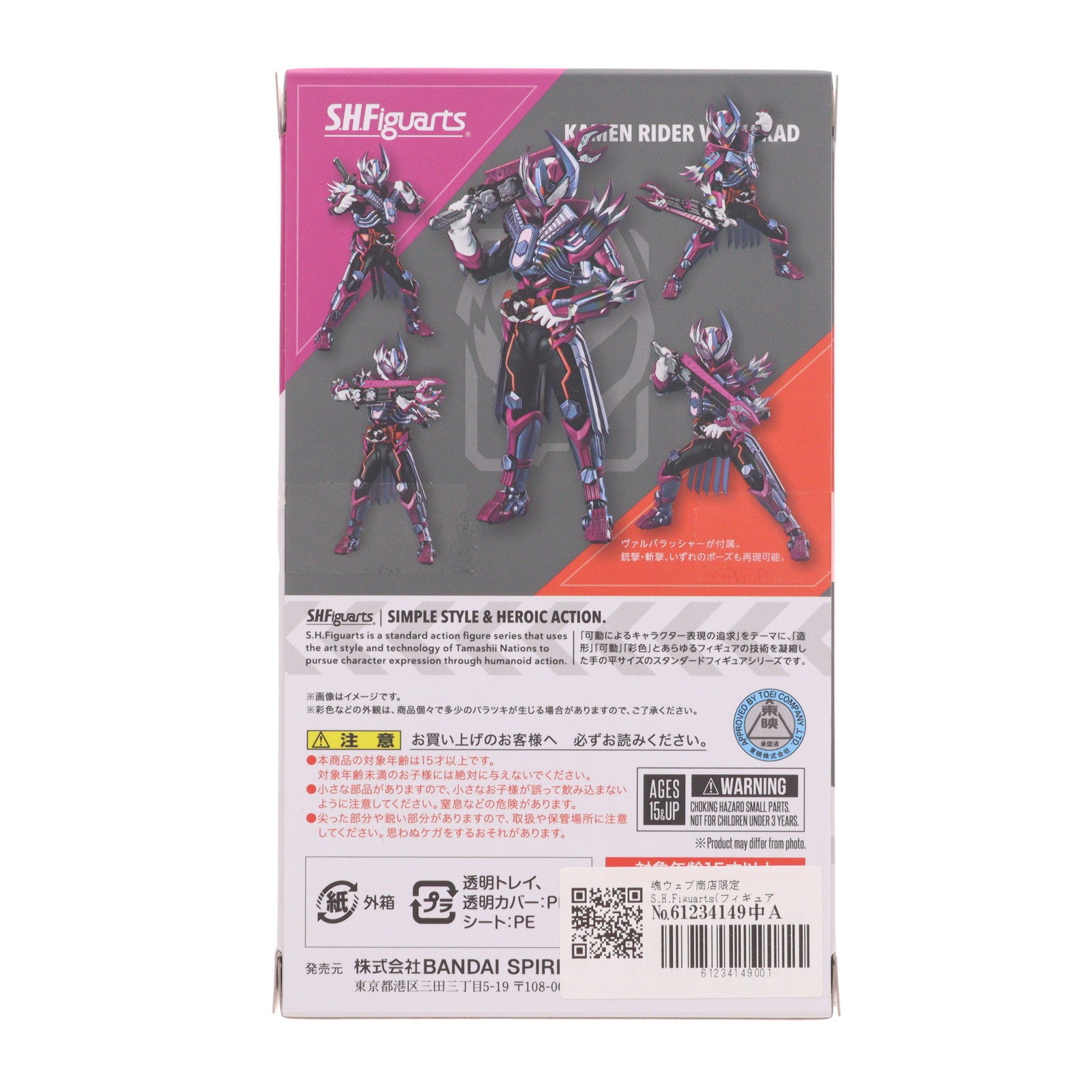 【中古即納】[FIG] 魂ウェブ商店限定 S.H.Figuarts(フィギュアーツ) 仮面ライダーヴァルバラド 仮面ライダーガッチャード 完成品 可動フィギュア バンダイスピリッツ(20241025)