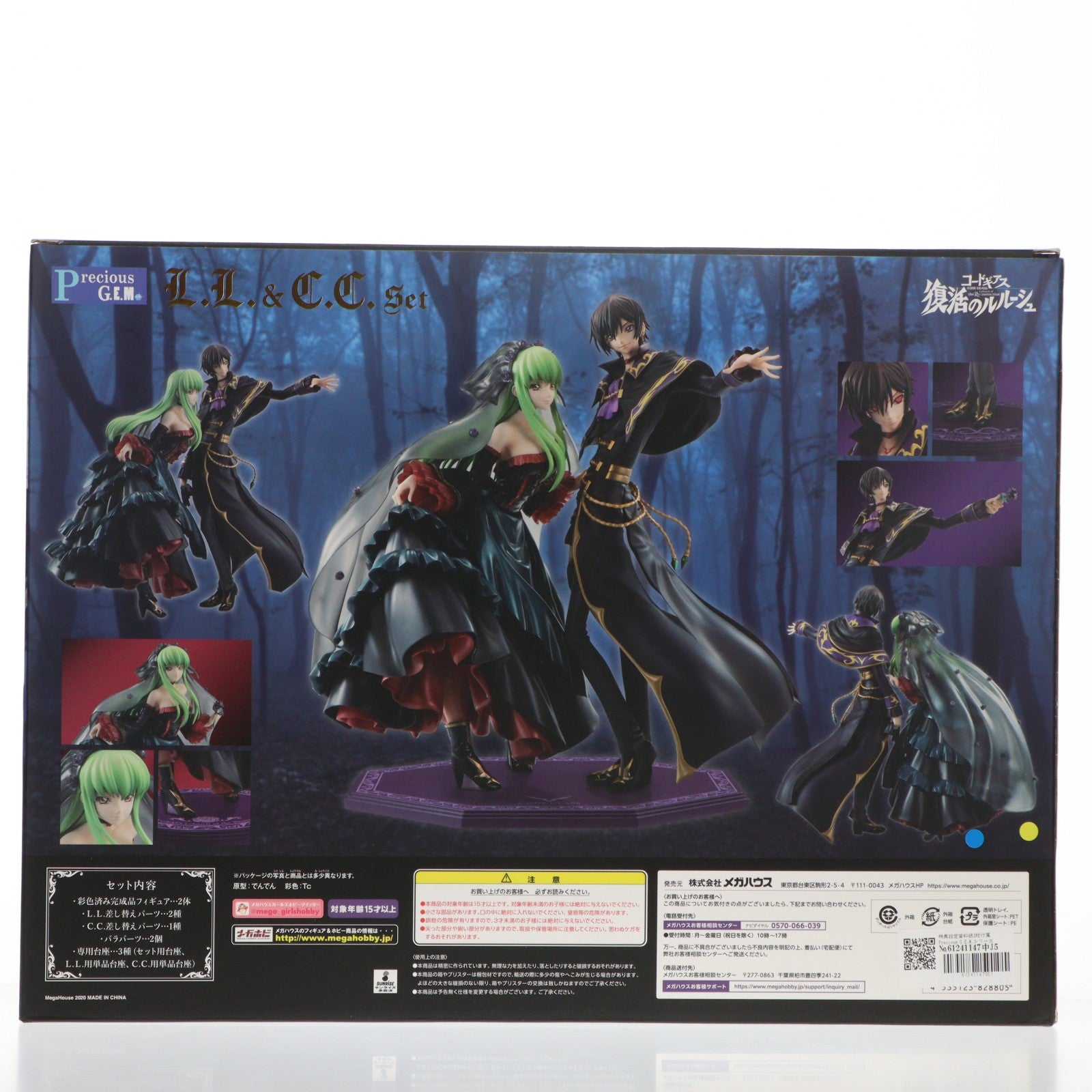 【中古即納】[FIG] 特典設定資料紙2枚付属 Precious G.E.M.シリーズ L.L.&C.C.セット(エルツー&シーツーセット) コードギアス 復活のルルーシュ 完成品 フィギュア 一部店舗&オンラインショップ限定 メガハウス(20200731)