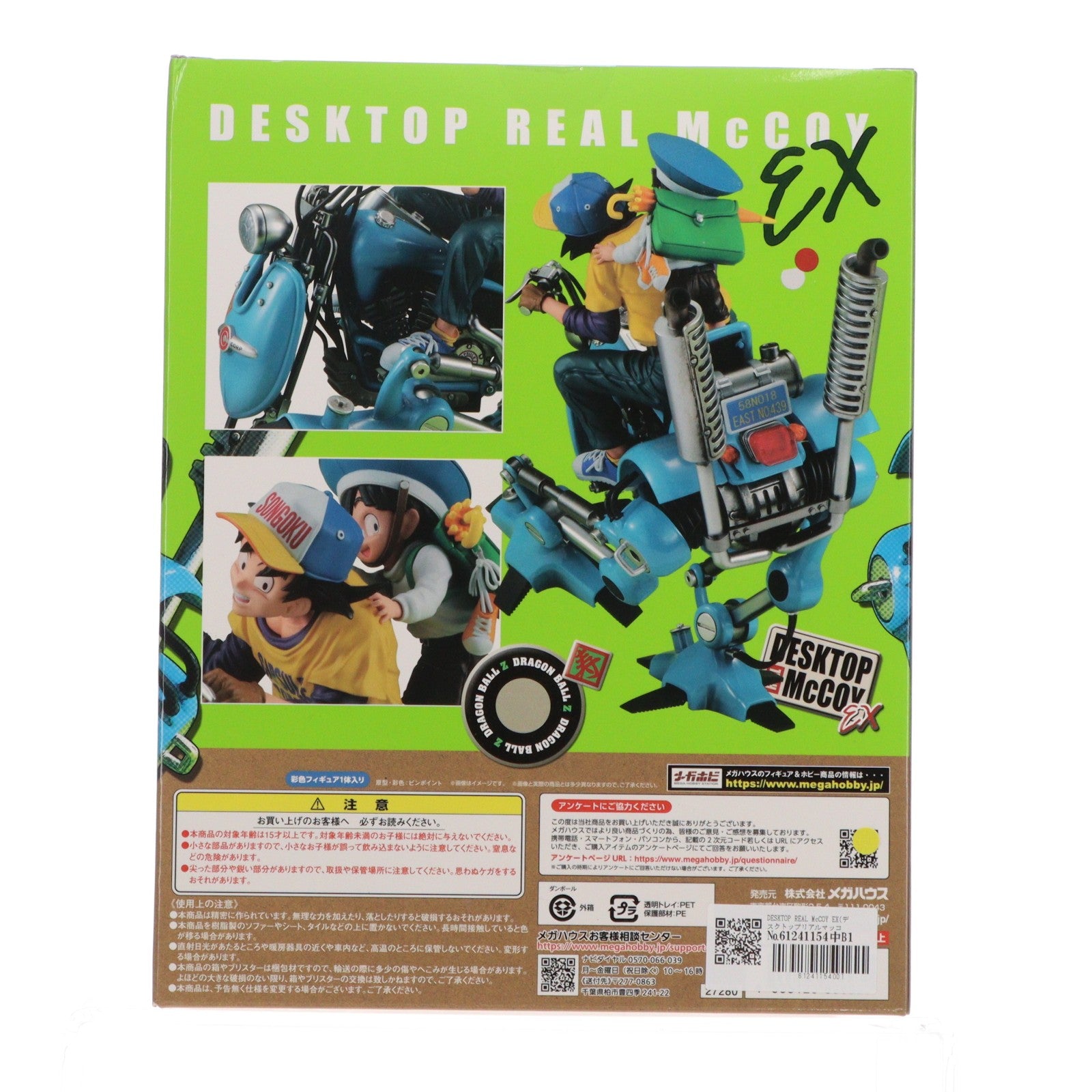 【中古即納】[FIG] DESKTOP REAL McCOY EX(デスクトップリアルマッコイEX) 孫悟空&悟飯&二足歩行ロボット ドラゴンボールZ 完成品 フィギュア メガハウス(20240131)