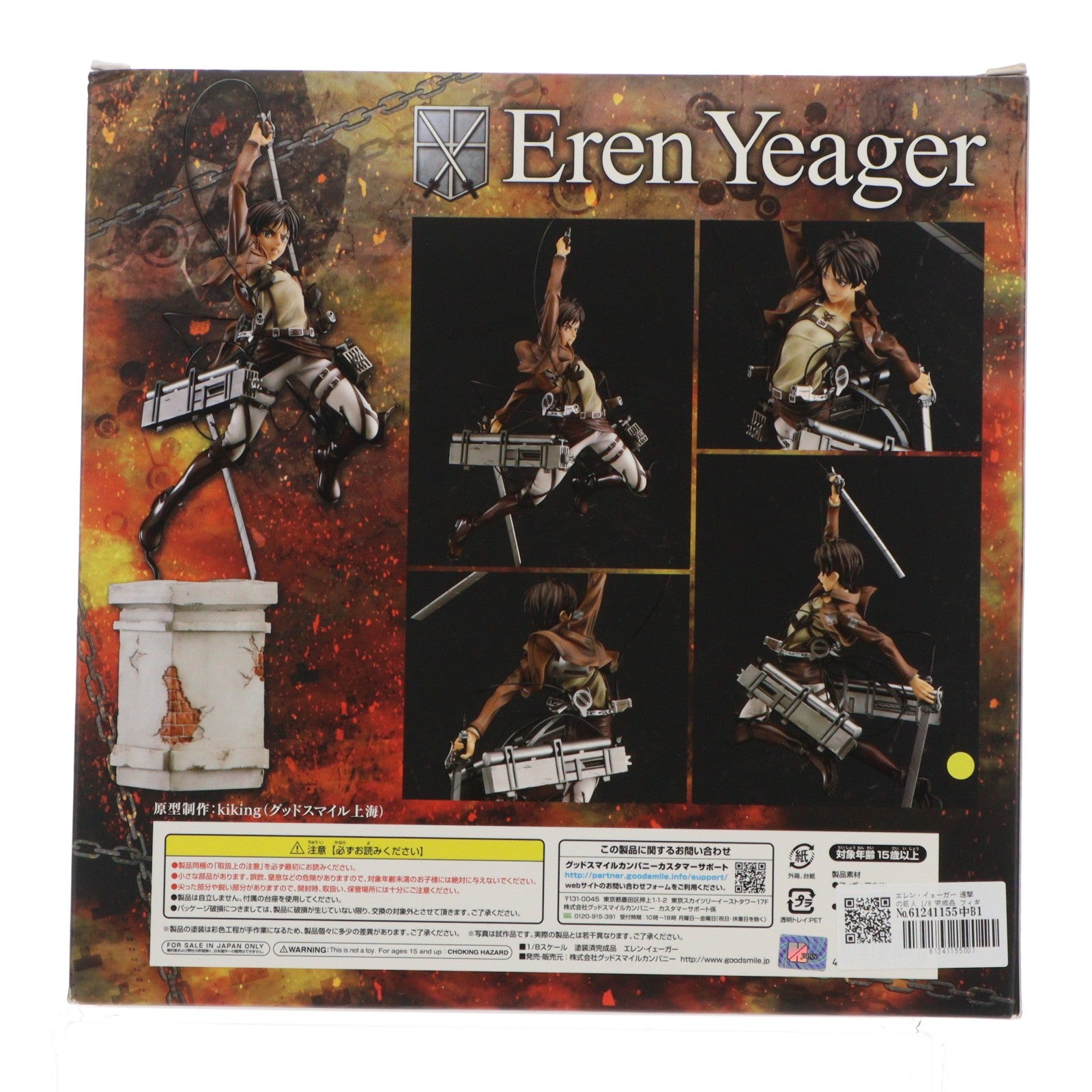 【中古即納】[FIG] エレン・イェーガー 進撃の巨人 1/8 完成品 フィギュア グッドスマイルカンパニー(20150725)