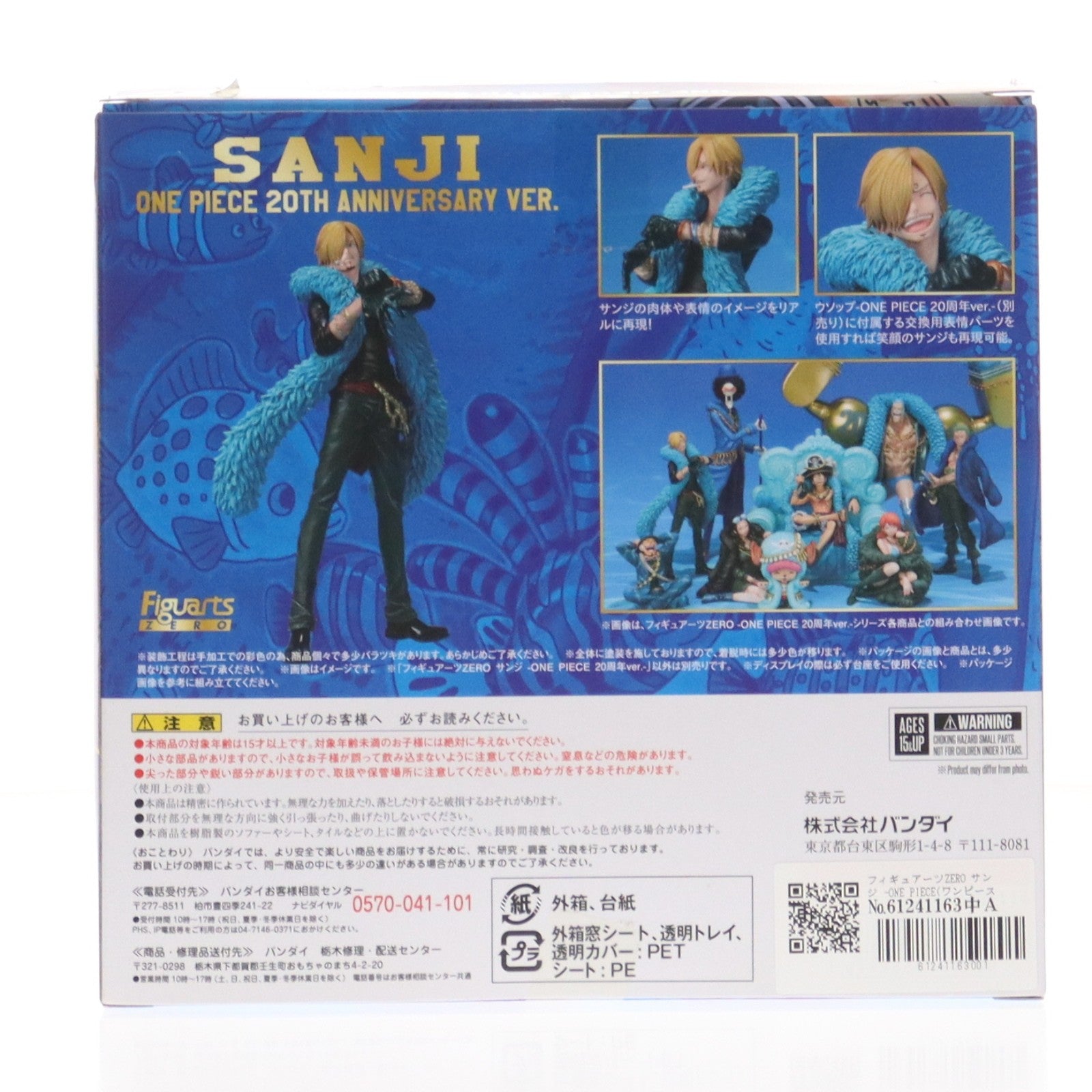 【中古即納】[FIG] フィギュアーツZERO サンジ -ONE PIECE(ワンピース) 20周年 ver.- 完成品 フィギュア バンダイ(20171208)