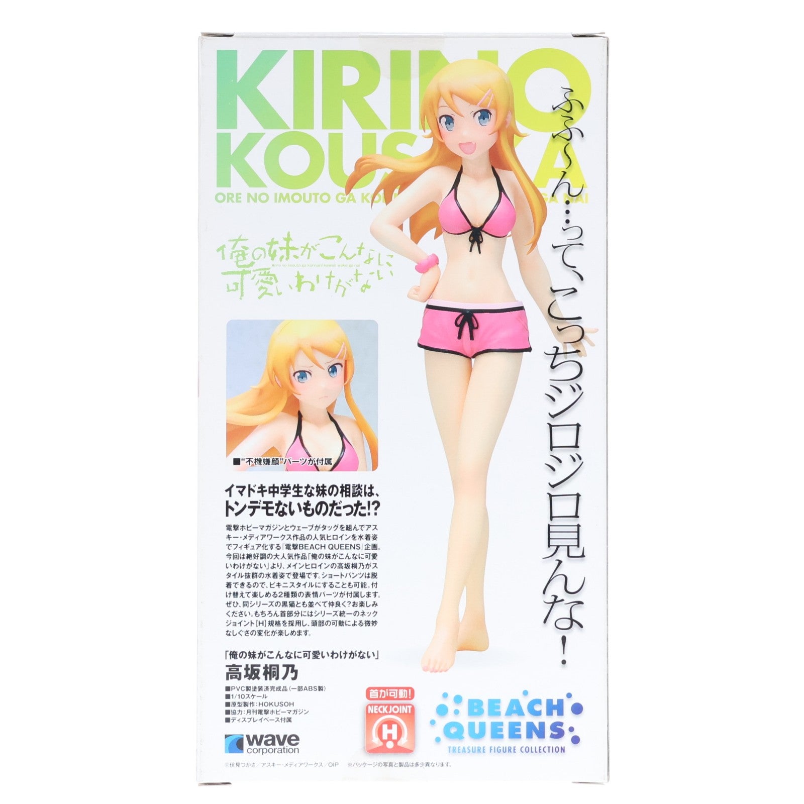 【中古即納】[FIG] BEACH QUEENS(ビーチクイーンズ) 高坂桐乃(こうさかきりの) 俺の妹がこんなに可愛いわけがない 1/10 完成品 フィギュア WAVE(ウェーブ)(20110601)