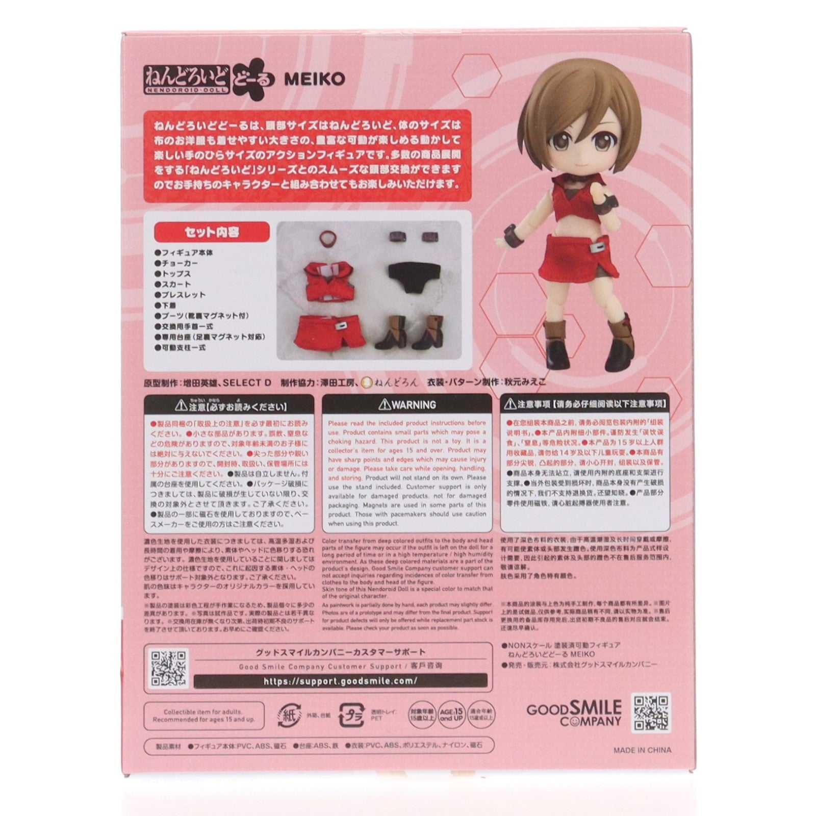 【中古即納】[FIG] ねんどろいどどーる MEIKO(メイコ) 完成品 可動フィギュア グッドスマイルカンパニー(20250808)