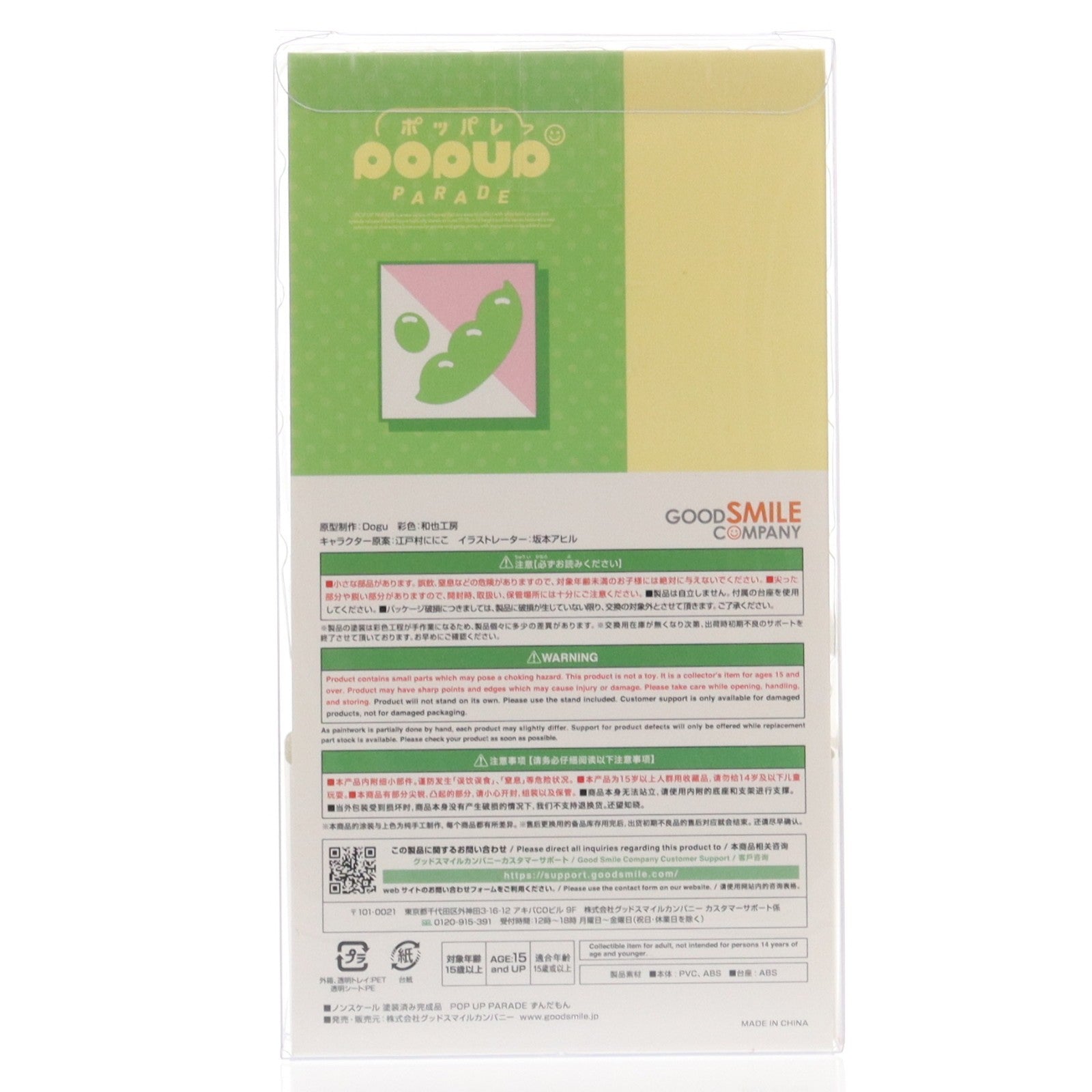 【中古即納】[FIG] POP UP PARADE(ポップアップパレード) ずんだもん 東北ずん子・ずんだもんプロジェクト 完成品 フィギュア グッドスマイルカンパニー(20240926)