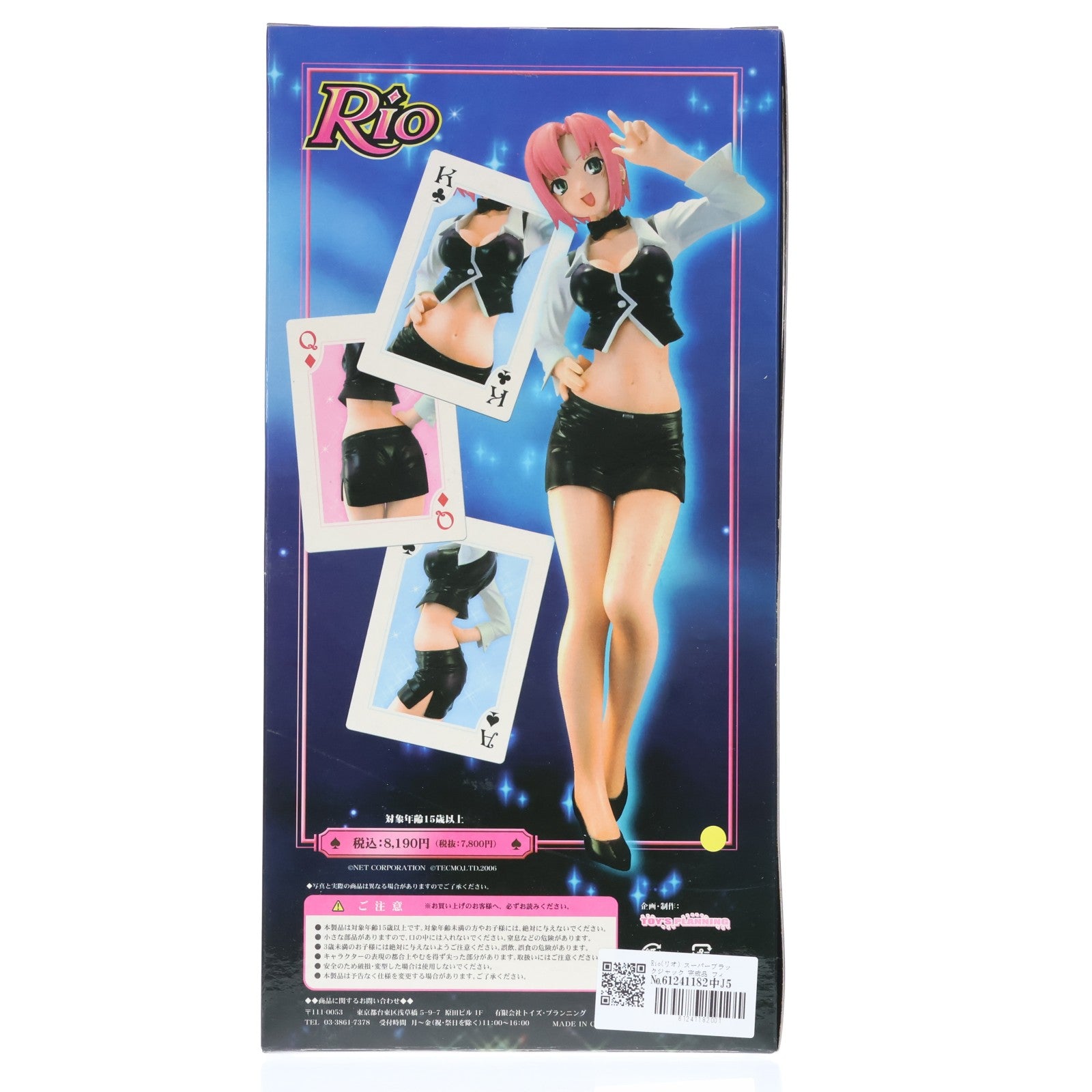 【中古即納】[FIG] Rio(リオ) スーパーブラックジャック 完成品 フィギュア トイズ・プランニング(20060419)