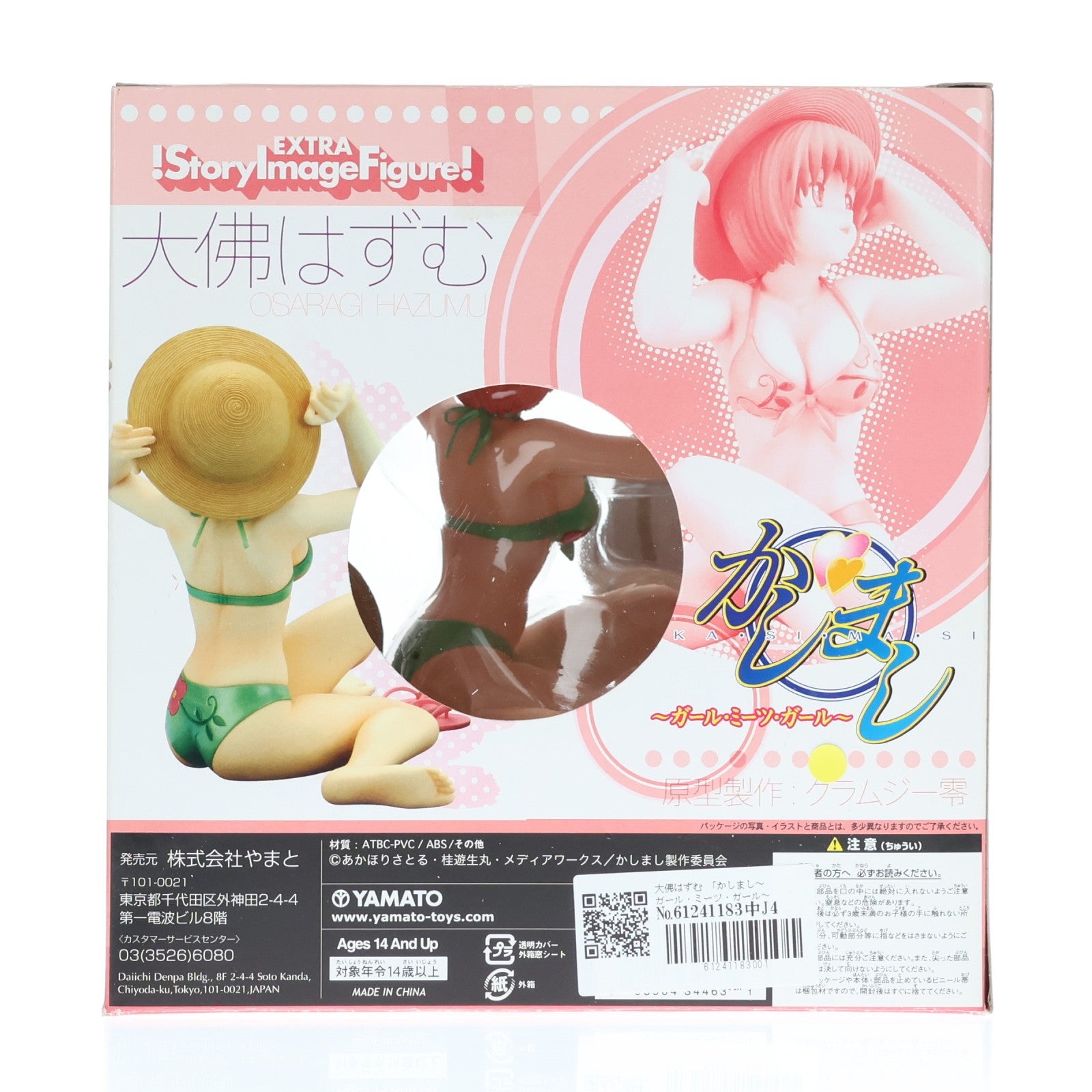 【中古即納】[FIG] SIF EX 大佛はずむ(おさらぎはずむ) かしまし～ガール・ミーツ・ガール～ 1/8 完成品 フィギュア YAMATO(やまと)(20090210)