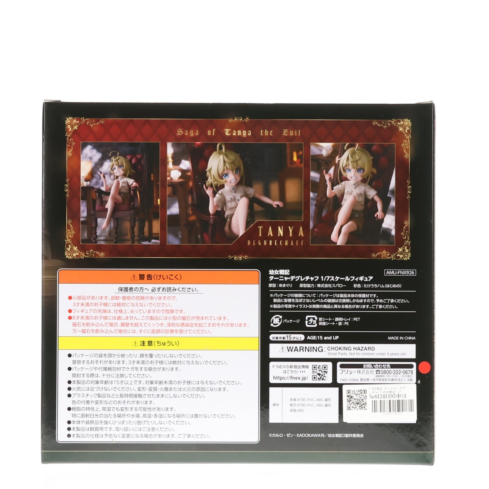 【中古即納】[FIG] F:NEX限定 ターニャ・デグレチャフ 幼女戦記 1/7 完成品 フィギュア(AMU-FNX926) フリュー(20231130)