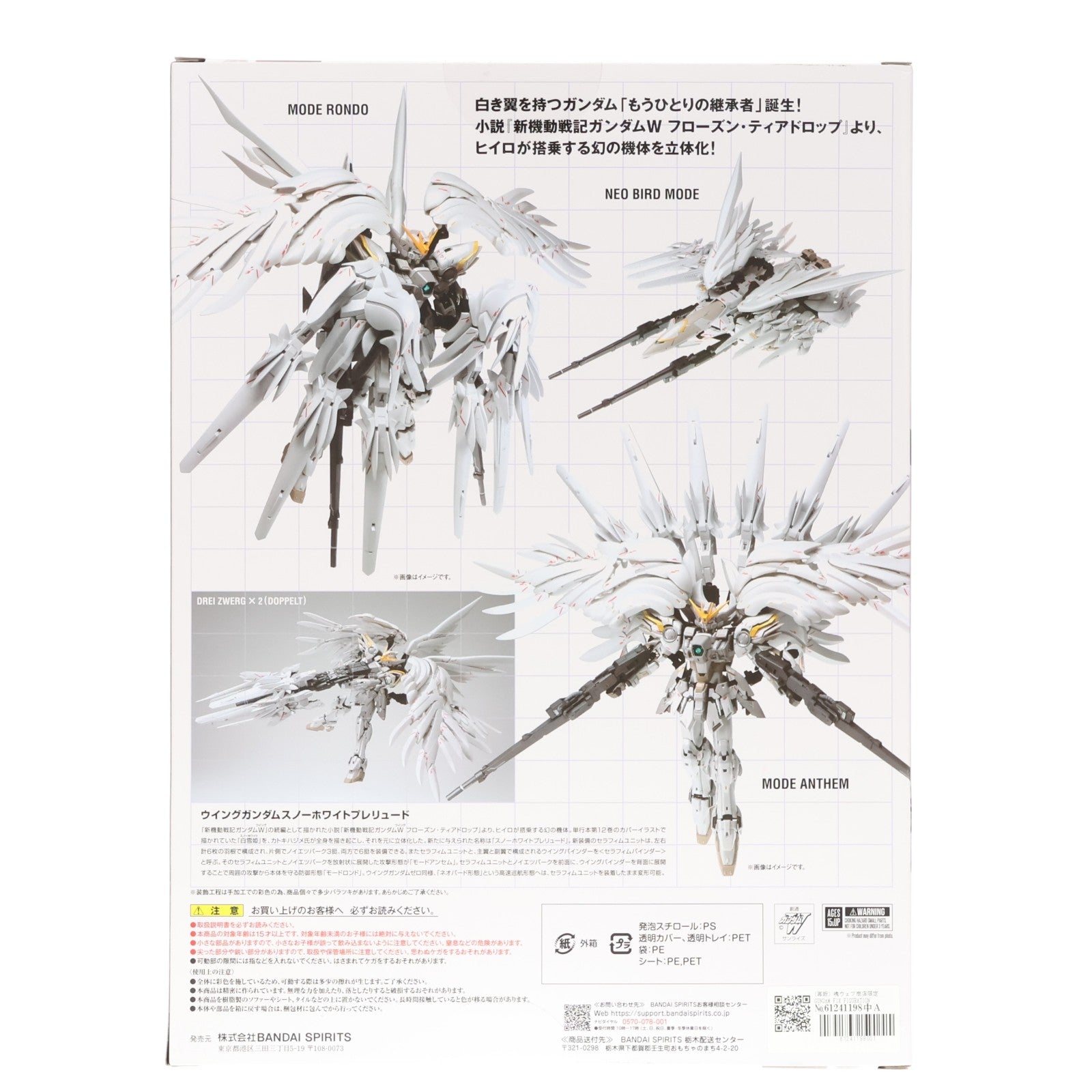 【中古即納】[FIG] (再販) 魂ウェブ商店限定 GUNDAM FIX FIGURATION METAL COMPOSITE ウイングガンダムスノーホワイトプレリュード 新機動戦記ガンダムW Frozen Teardrop(ウイング フローズンティアドロップ) 完成品 可動フィギュア バンダイスピリッツ(20240517)