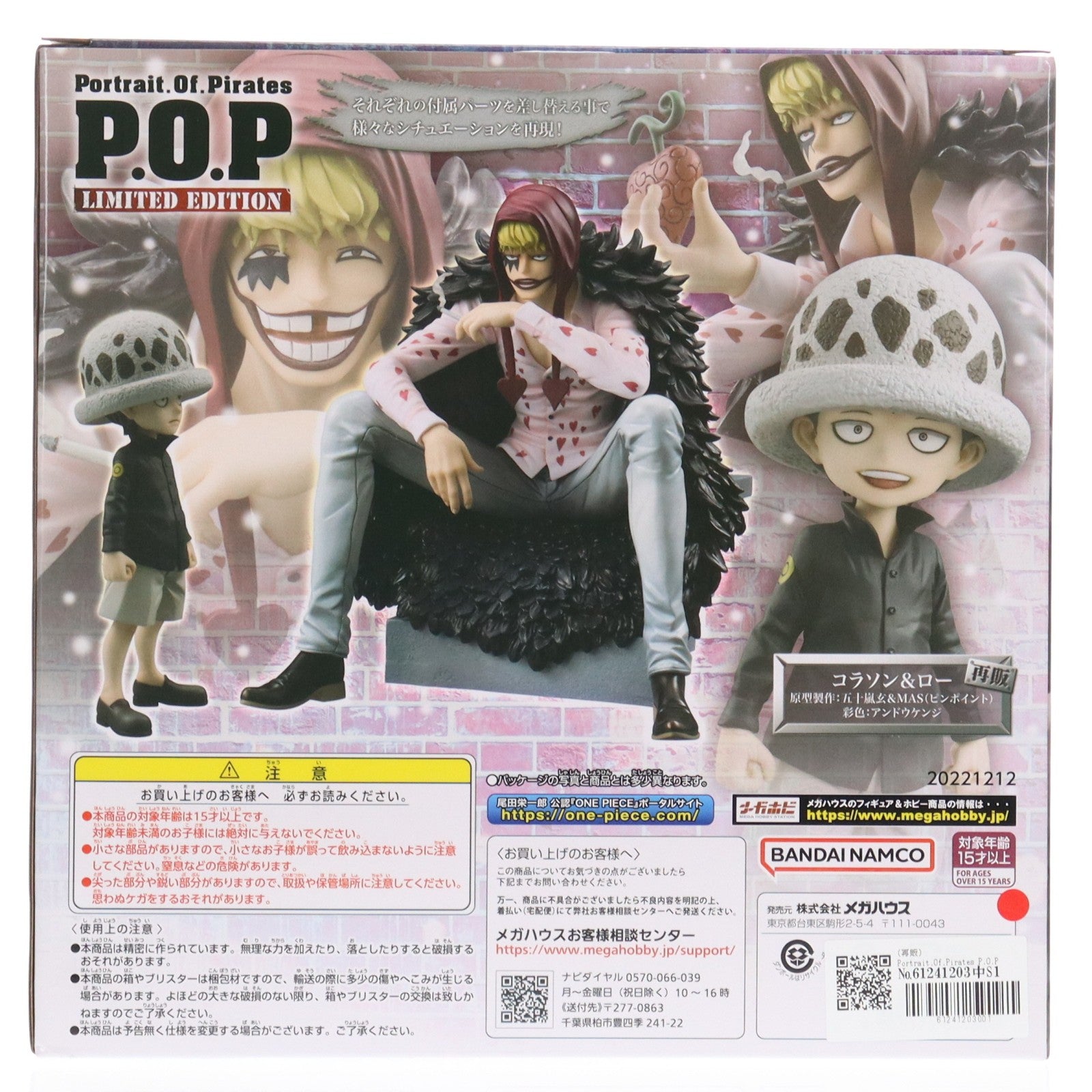 【中古即納】[FIG] (再販) Portrait.Of.Pirates P.O.P LIMITED EDITION コラソン&ロー ONE PIECE(ワンピース) 完成品 フィギュア プレミアムバンダイ&一部店舗限定 メガハウス(20230131)