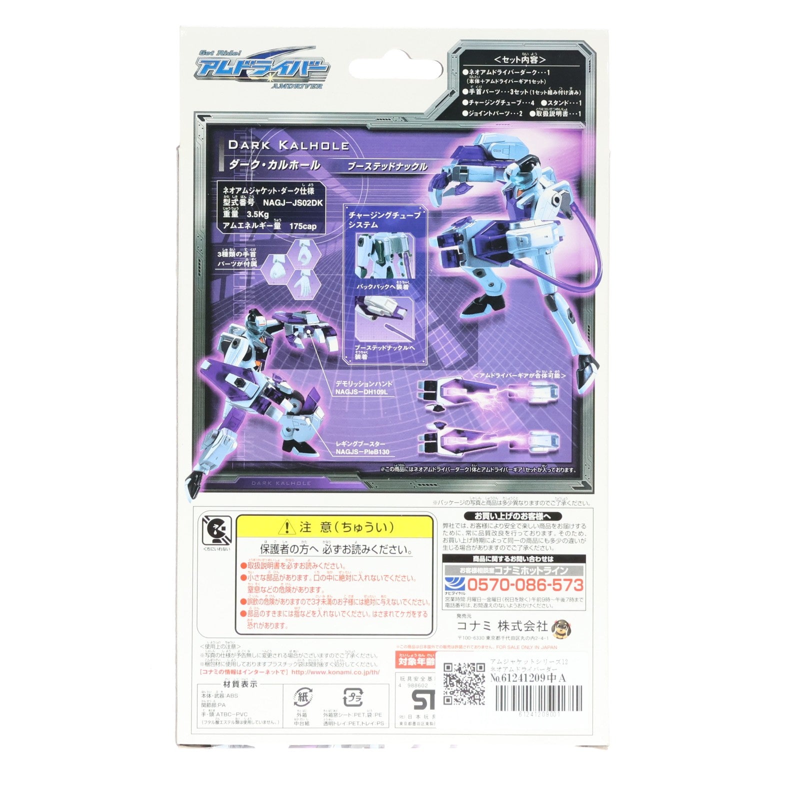 【中古即納】[FIG] アムジャケットシリーズ12 ネオアムドライバーダーク Get Ride! アムドライバー 完成品 可動フィギュア コナミ(20041021)