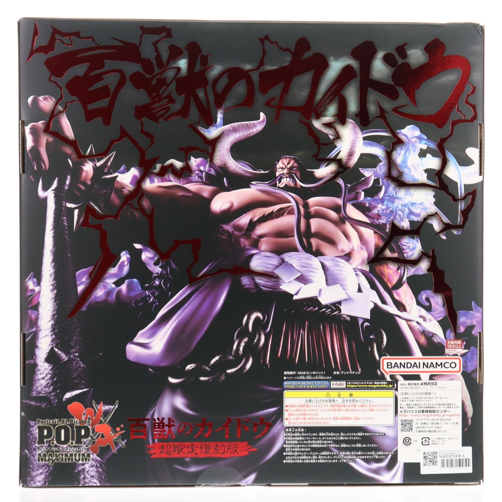 【中古即納】[FIG] Portrait.Of.Pirates P.O.P WA-MAXIMUM 百獣のカイドウ 超限定復刻版 ONE PIECE(ワンピース) 完成品 フィギュア プレミアムバンダイ&一部店舗限定 メガハウス(20241226)