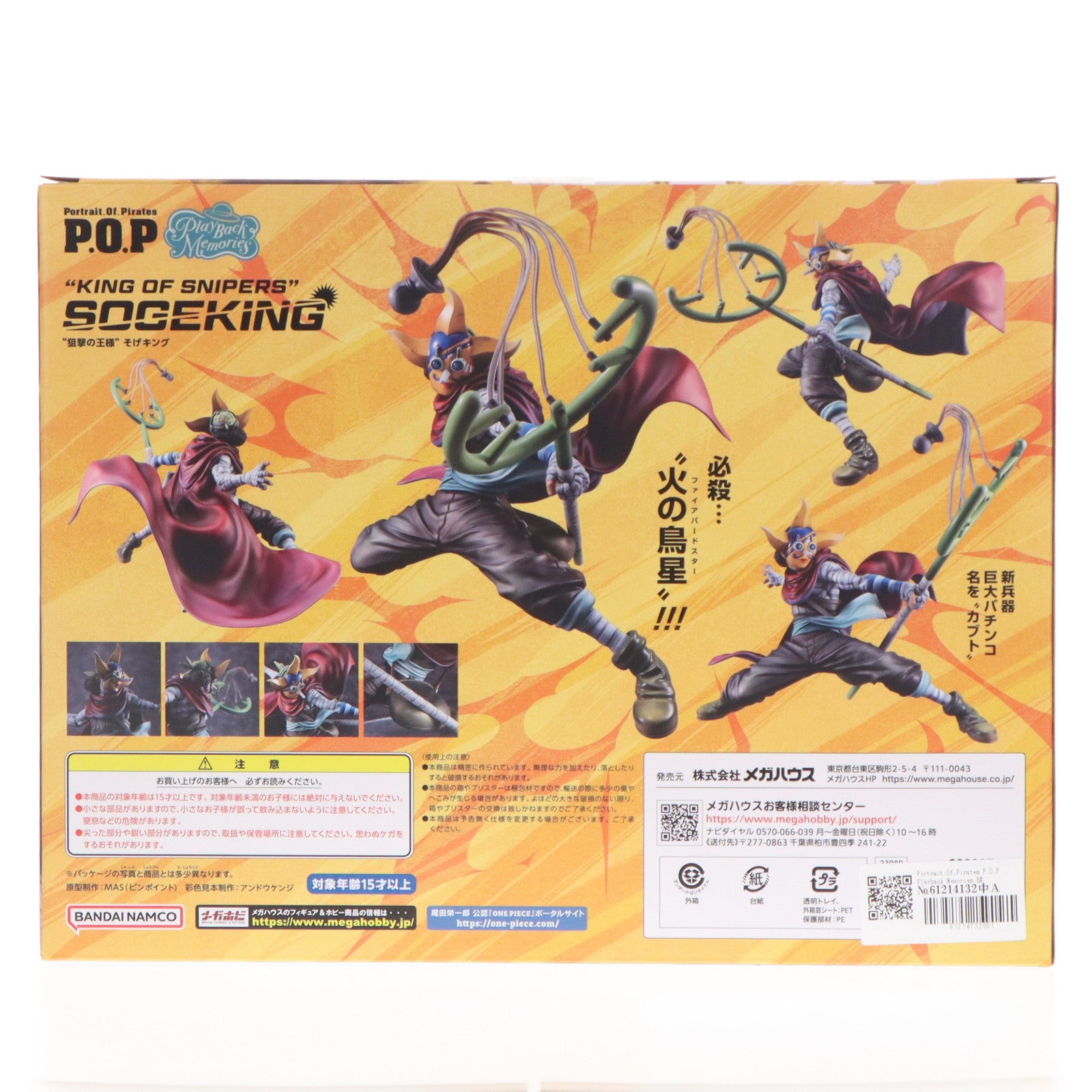 【中古即納】[FIG] Portrait.Of.Pirates P.O.P Playback Memories 狙撃の王様 そげキング ONE PIECE(ワンピース) 完成品 フィギュア メガトレショップ&オンラインショップ限定 メガハウス(20231031)
