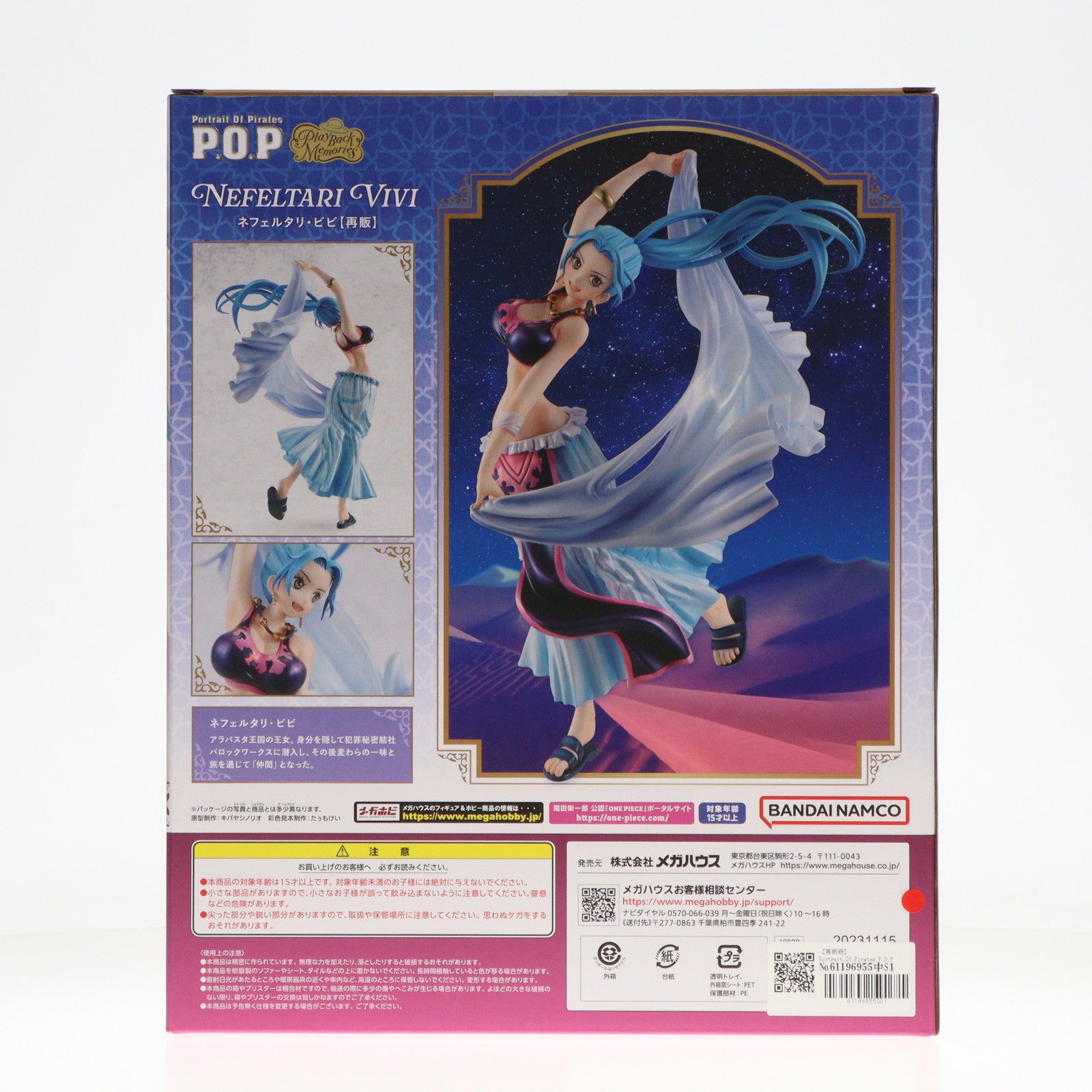 【中古即納】[FIG] (再販) Portrait.Of.Pirates P.O.P Playback Memories ネフェルタリ・ビビ ONE PIECE(ワンピース) 完成品 フィギュア 一部店舗&オンラインショップ限定 メガハウス(20240129)