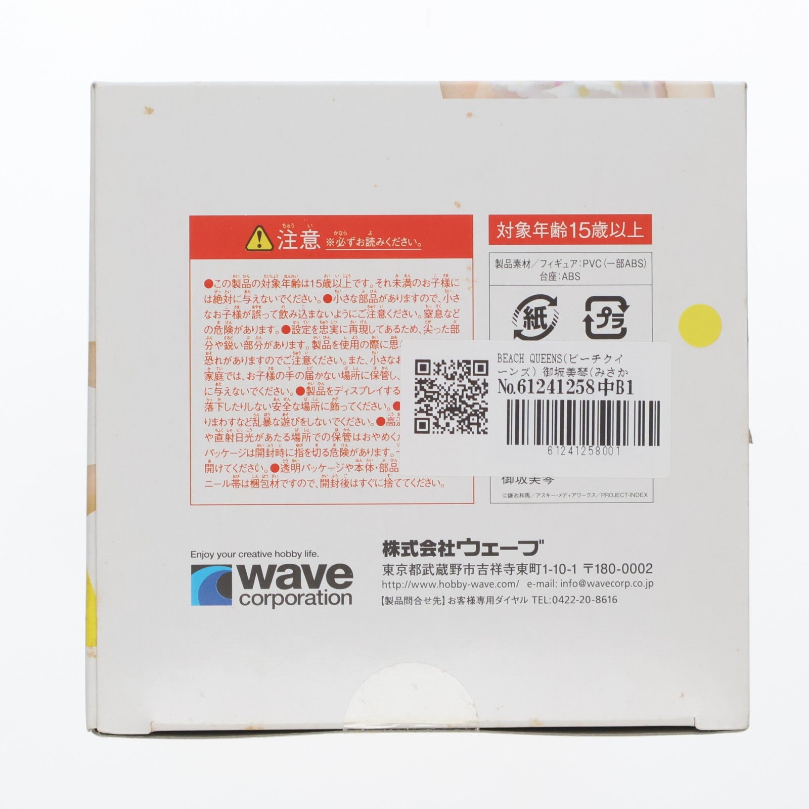 【中古即納】[FIG] BEACH QUEENS(ビーチクイーンズ) 御坂美琴(みさかみこと) とある魔術の禁書目録 1/10 完成品 フィギュア(NF-113) ウェーブ(WAVE)(20110329)