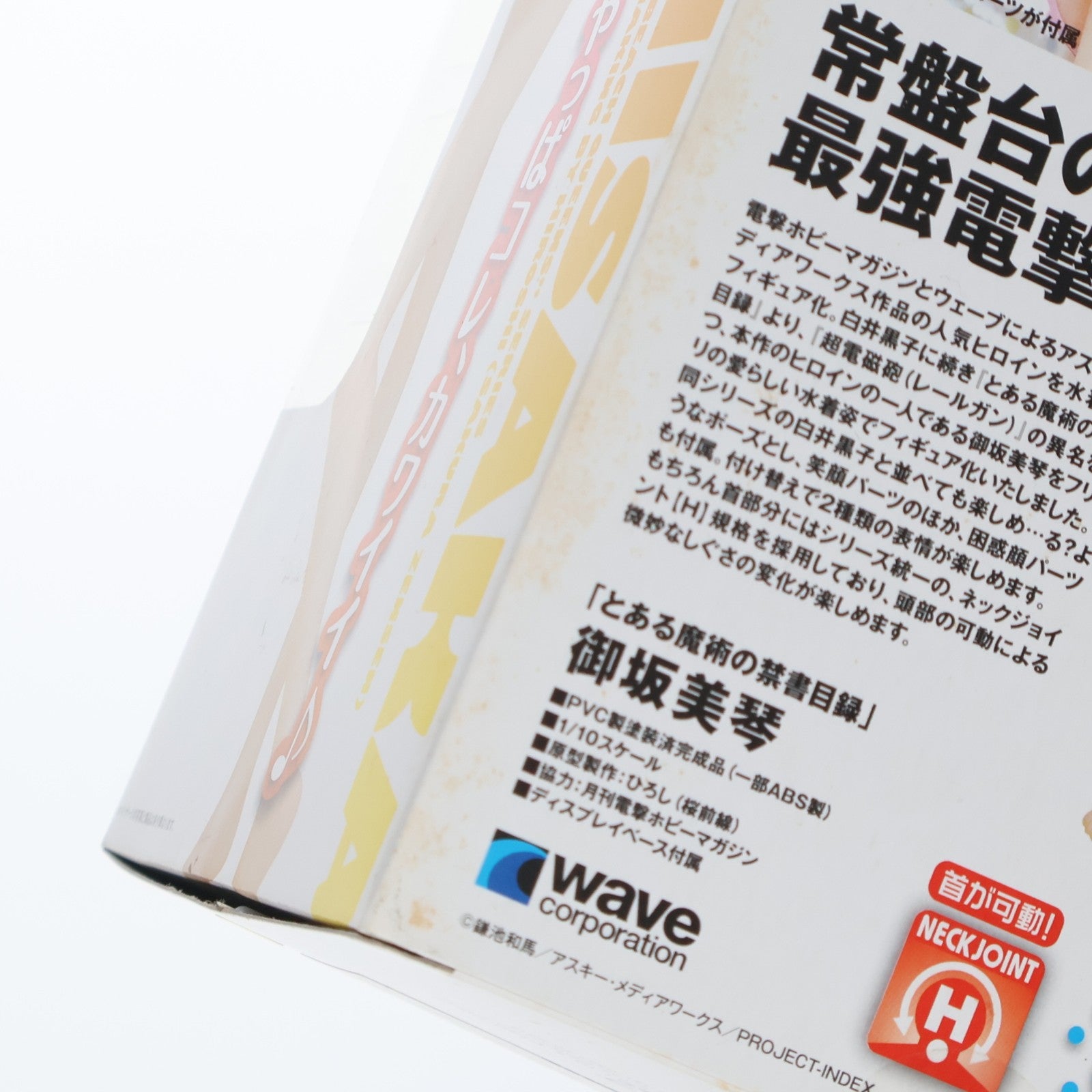 【中古即納】[FIG] BEACH QUEENS(ビーチクイーンズ) 御坂美琴(みさかみこと) とある魔術の禁書目録 1/10 完成品 フィギュア(NF-113) ウェーブ(WAVE)(20110329)