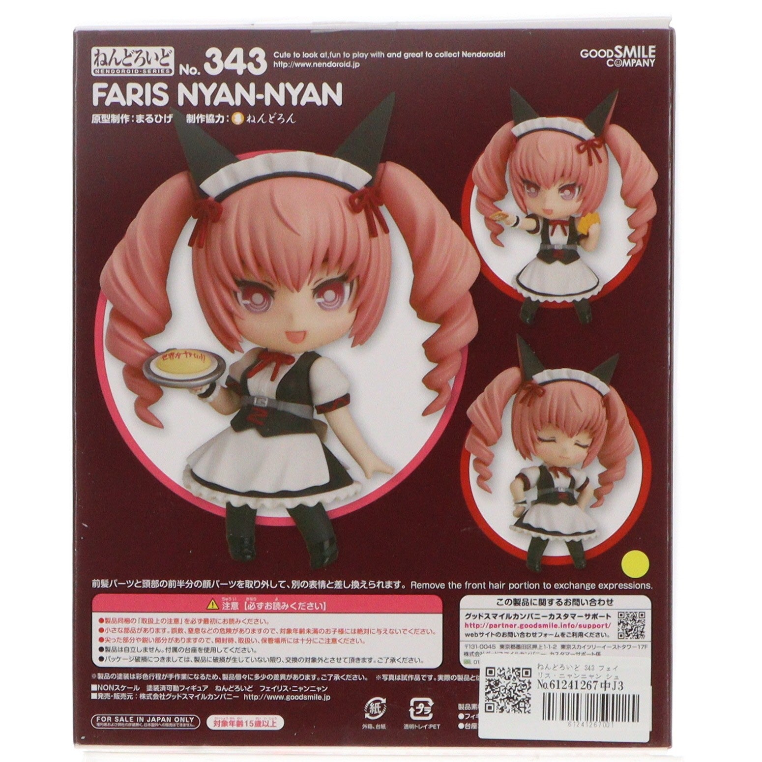 【中古即納】[FIG] ねんどろいど 343 フェイリス・ニャンニャン シュタインズ・ゲート 完成品 可動フィギュア グッドスマイルカンパニー(20131011)