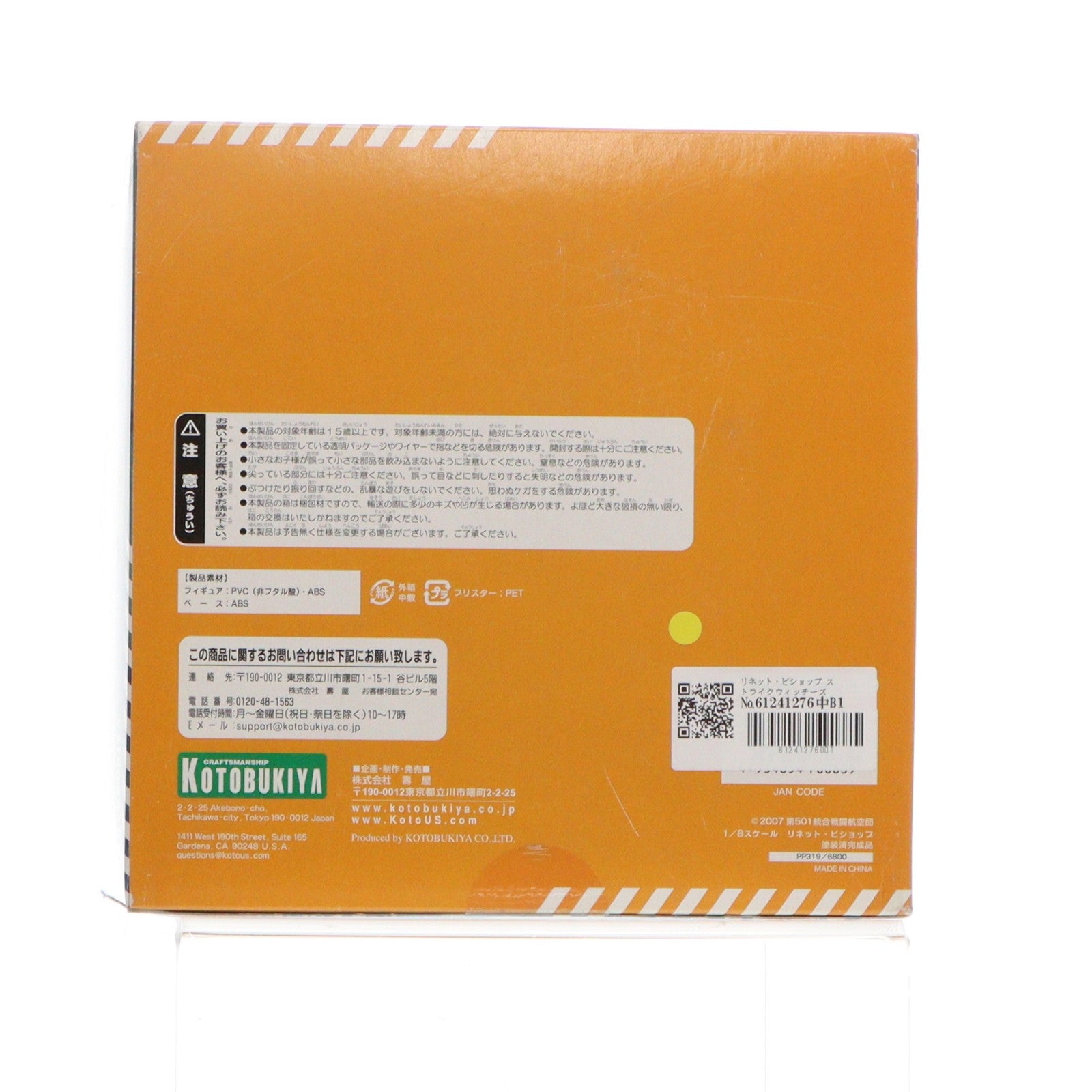 【中古即納】[FIG] リネット・ビショップ ストライクウィッチーズ 1/8 完成品 フィギュア(PP319) コトブキヤ(20110730)