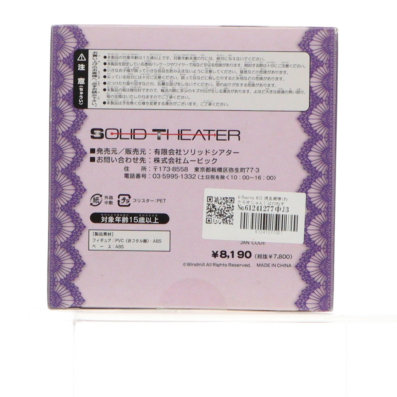【中古即納】[FIG] 4-Hearts #02 渡良瀬準(わたらせじゅん) はぴねす! 1/7 完成品 フィギュア ソリッドシアター(20090827)