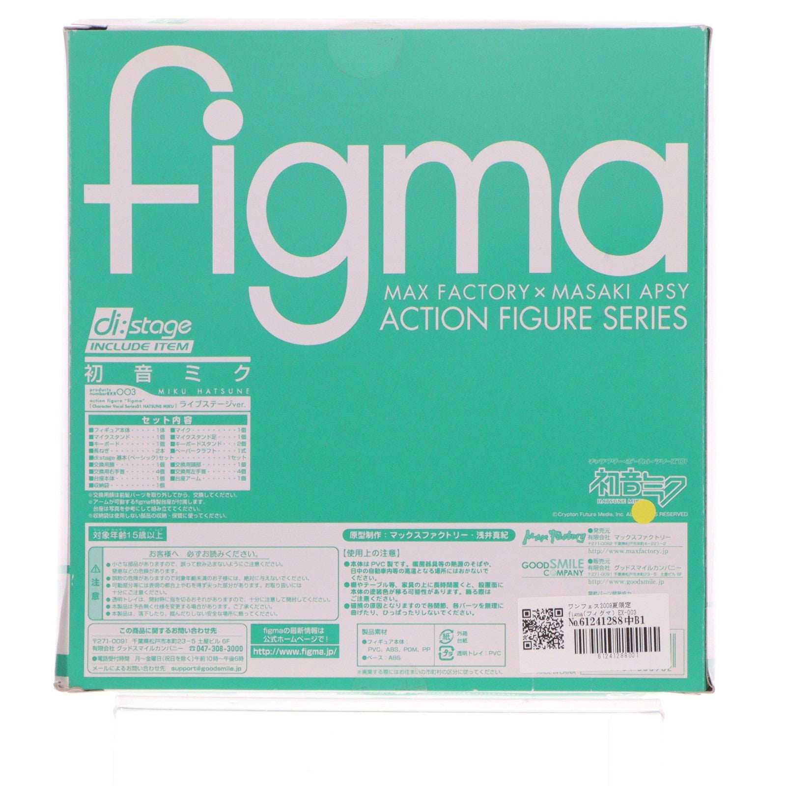 【中古即納】[FIG] ワンフェス2009夏限定 figma(フィグマ) EX-003 初音ミク ライブステージver. キャラクター・ボーカル・シリーズ01 初音ミク 完成品 可動フィギュア マックスファクトリー(20090731)