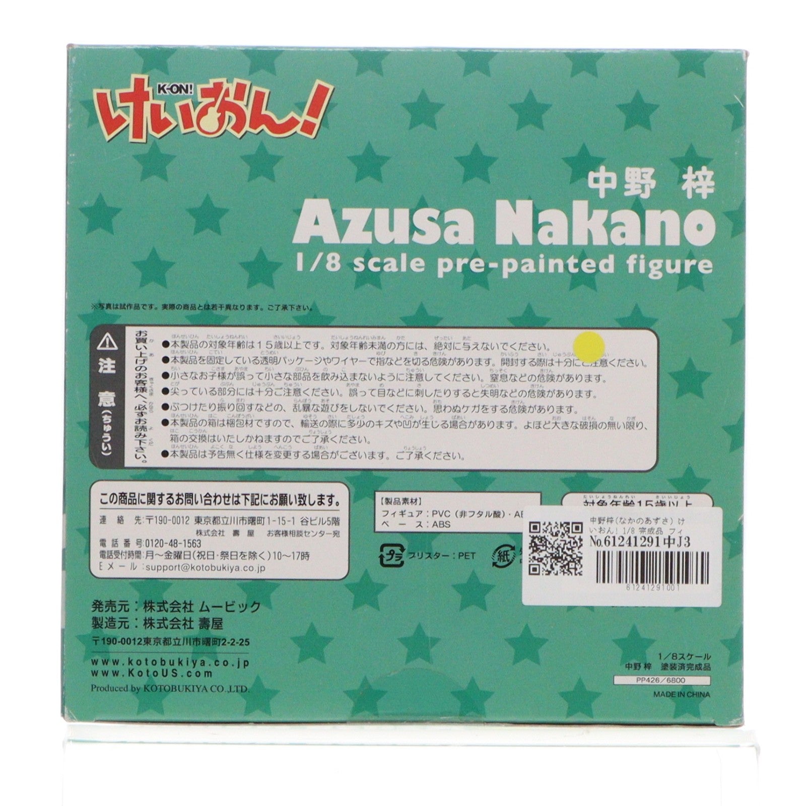 【中古即納】[FIG] 中野梓(なかのあずさ) けいおん! 1/8 完成品 フィギュア ムービック(20110225)