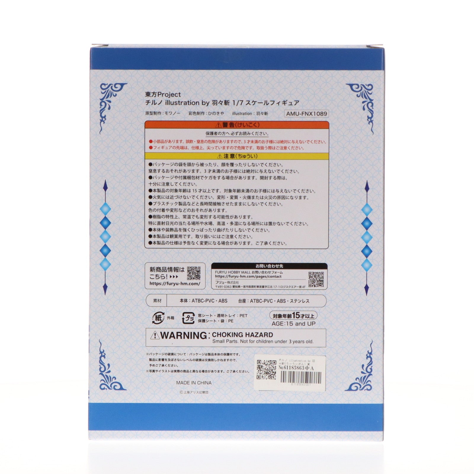 【中古即納】[FIG] チルノ illustration by 羽々斬(うーうーざん) 東方Project 1/7 完成品 フィギュア(AMU-FNX1089) フリュー(20241231)