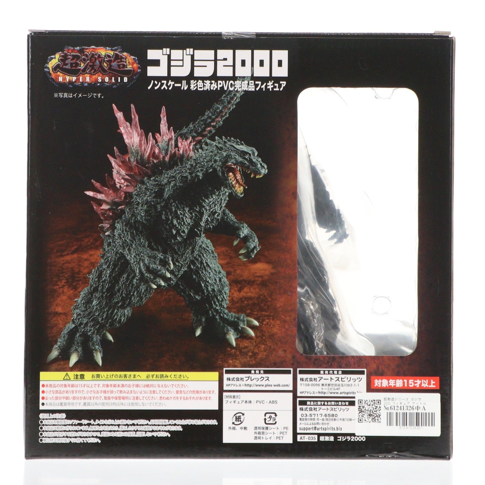 【中古即納】[FIG] 超激造シリーズ ゴジラ2000 フィギュア アートスピリッツ(20170714)