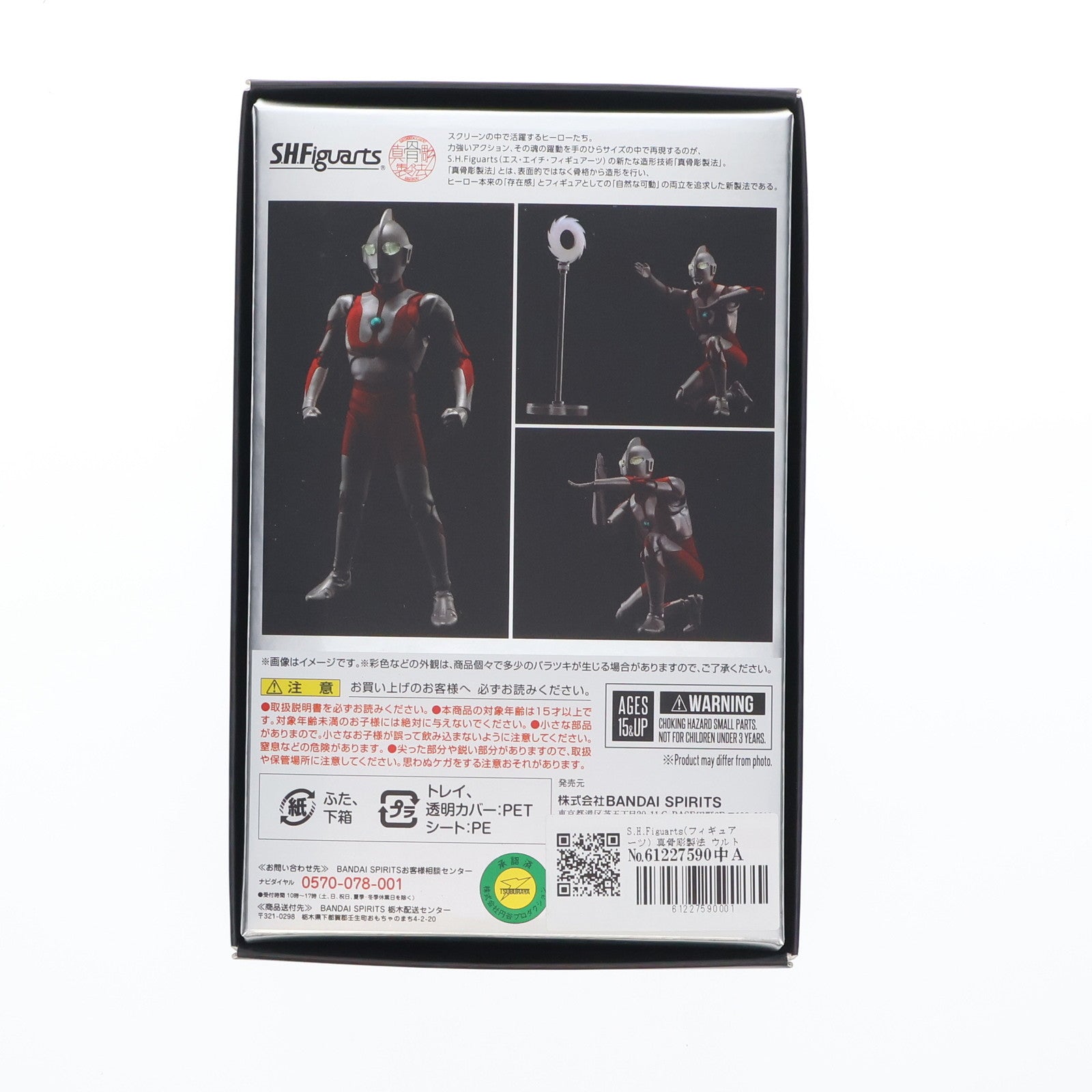 【中古即納】[FIG] S.H.Figuarts(フィギュアーツ) 真骨彫製法 ウルトラマン 完成品 可動フィギュア バンダイスピリッツ(20220917)