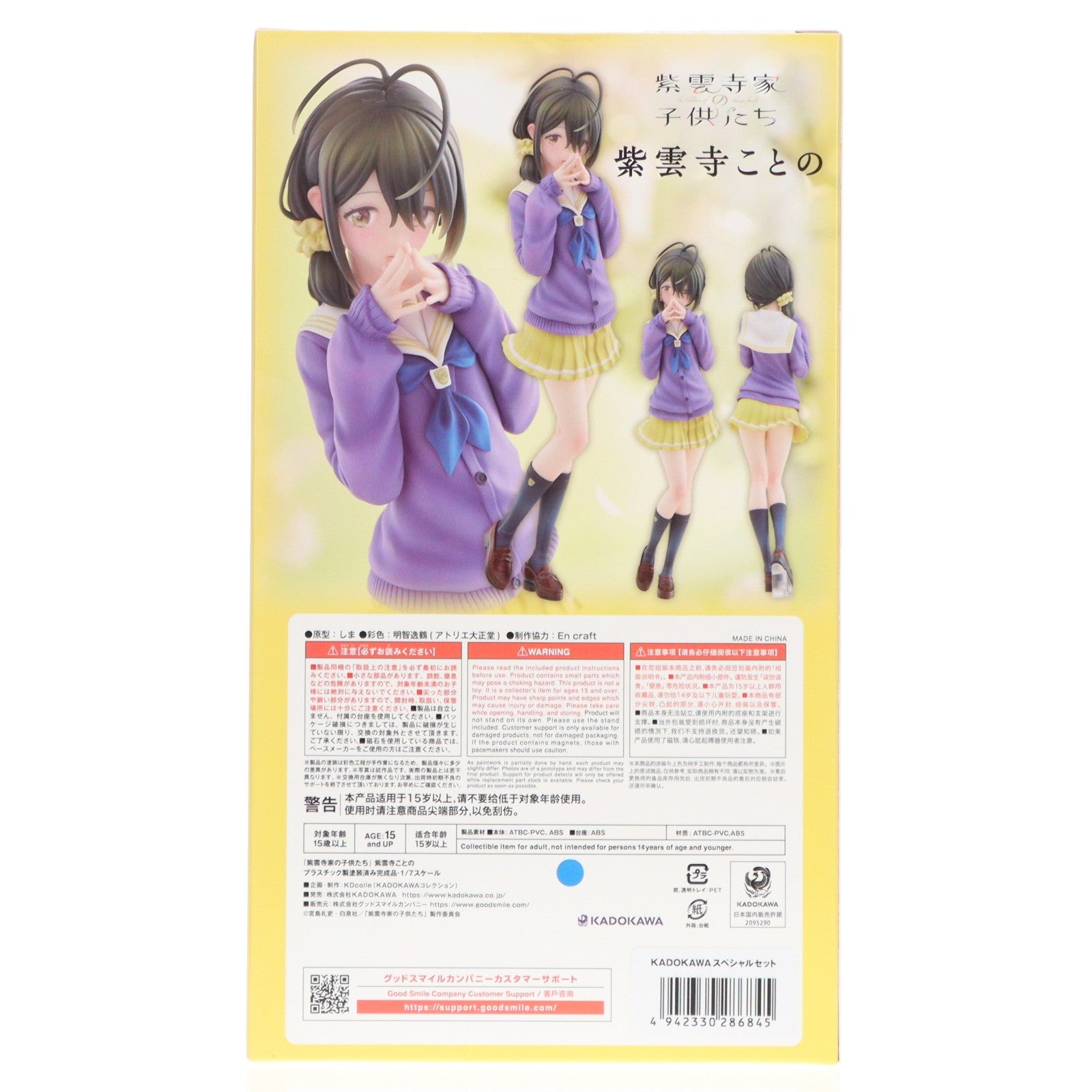 【中古即納】[FIG] A5アクリルパネル&複製ミニ色紙付属 Kdcolle 紫雲寺ことの(しうんじことの) KADOKAWAスペシャルセット 紫雲寺家の子供たち 1/7 完成品 フィギュア KADOKAWA(カドカワ)(20251227)