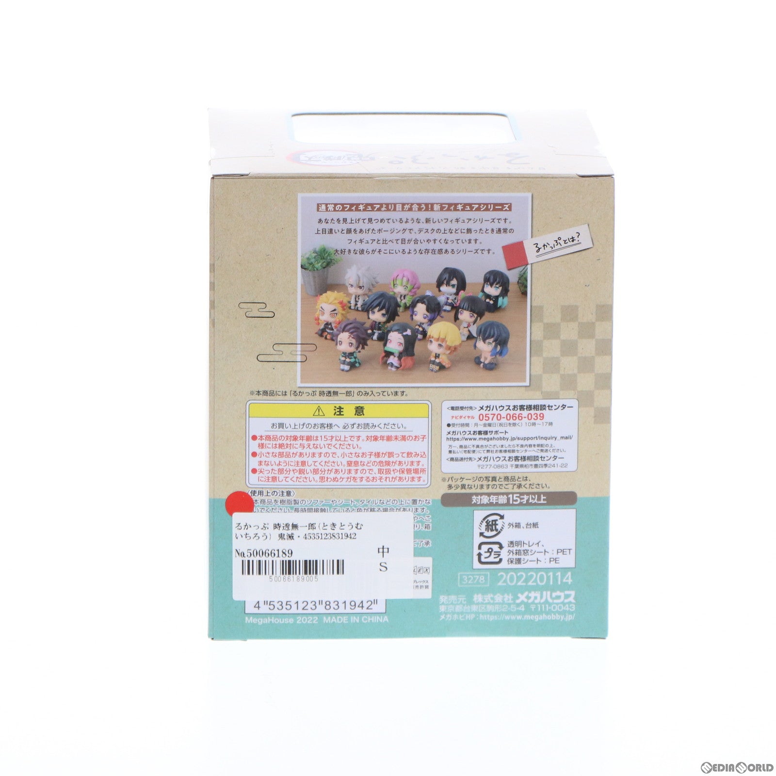 【中古即納】[FIG] るかっぷ 時透無一郎(ときとうむいちろう) 鬼滅の刃 完成品 フィギュア メガハウス(20220220)