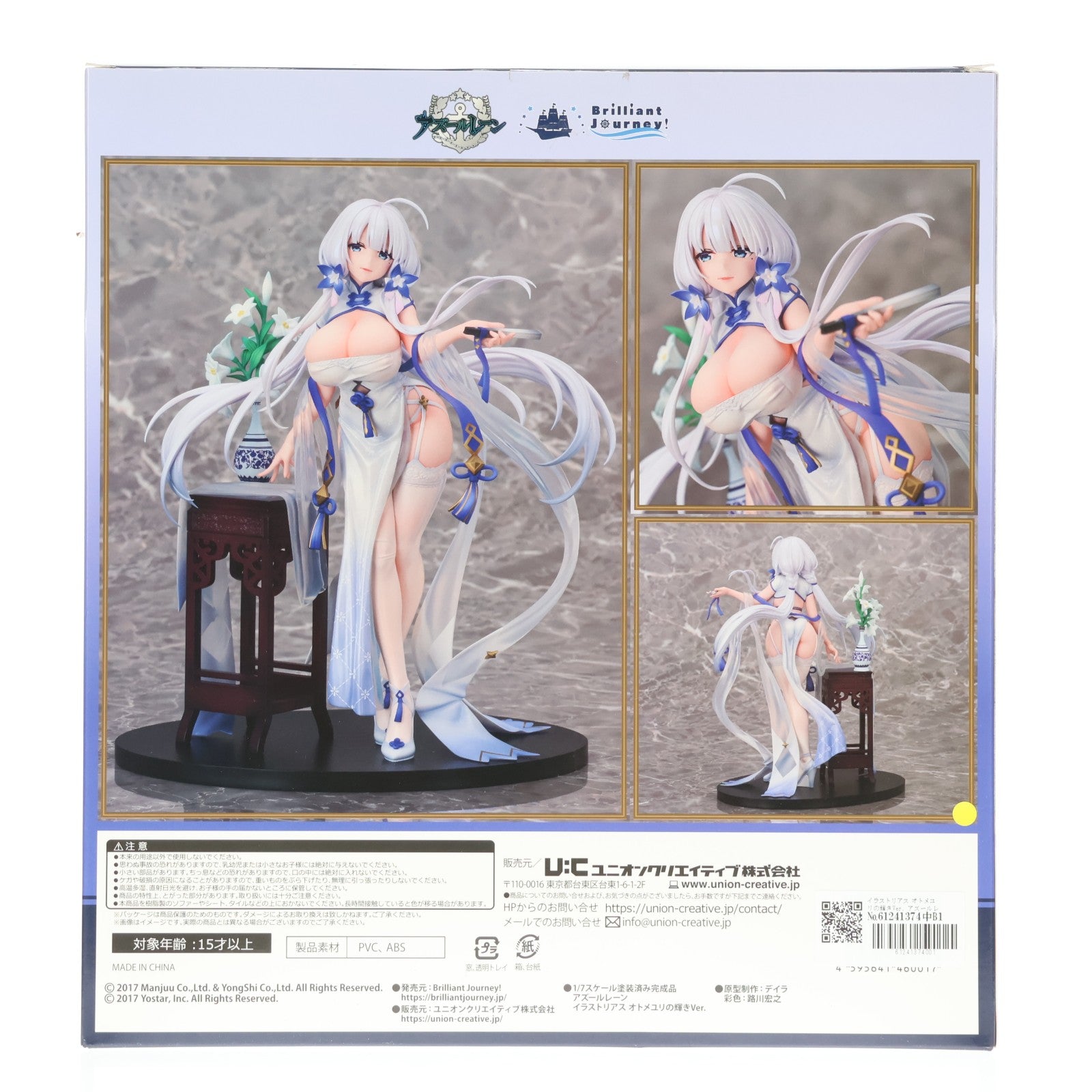 【中古即納】[FIG] イラストリアス オトメユリの輝きVer. アズールレーン 1/7 完成品 フィギュア Brilliant Journey!(ブリリアントジャーニー!)(20230901)