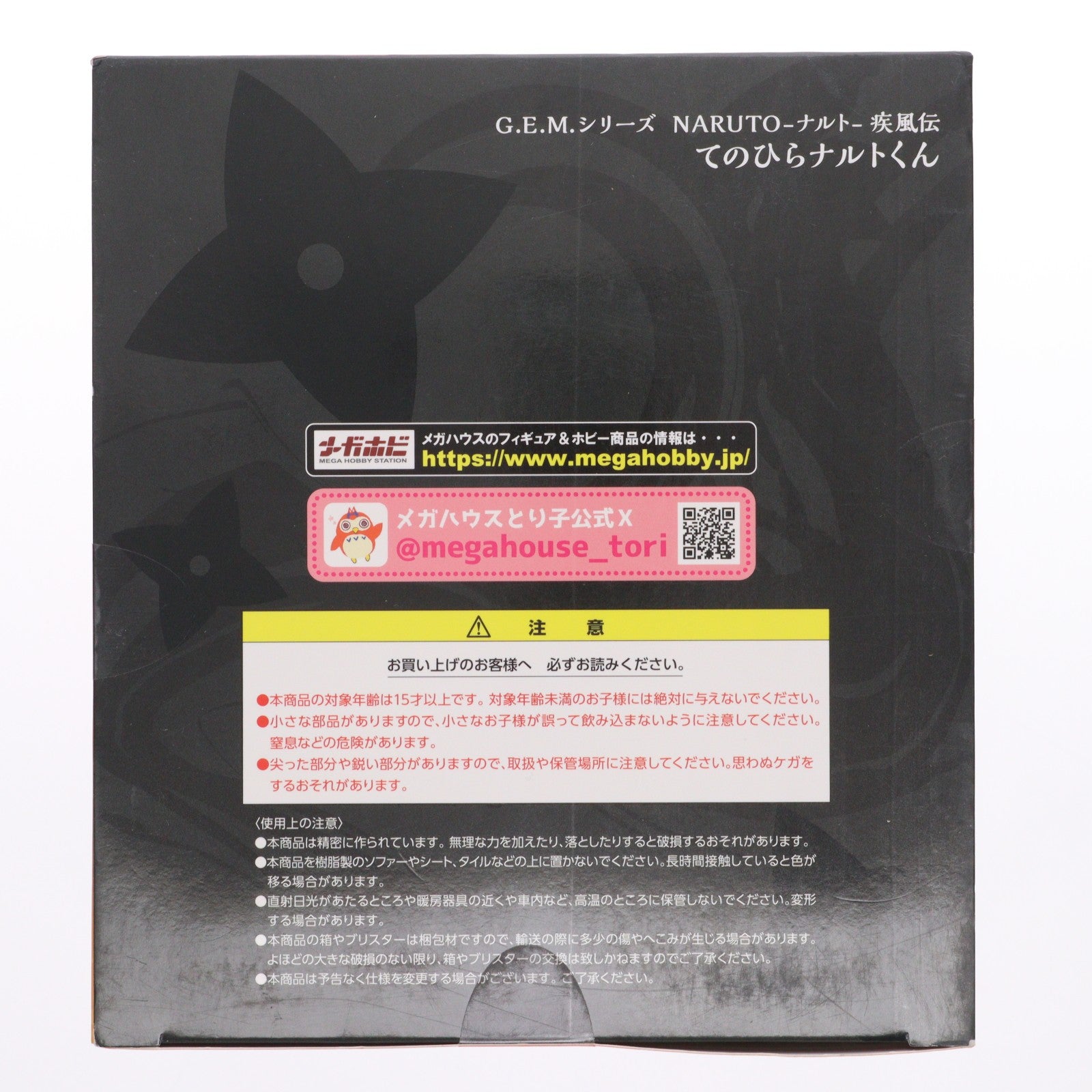【中古即納】[FIG] G.E.M.シリーズ てのひらナルトくん NARUTO-ナルト- 疾風伝 完成品 フィギュア メガハウス(20250630)