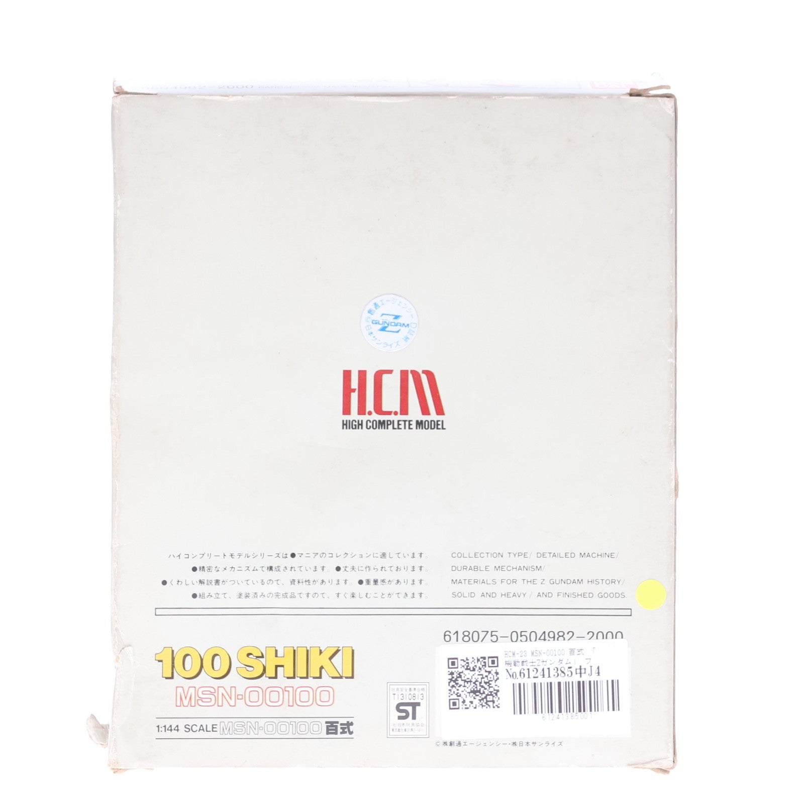 【中古即納】[FIG] HCM-23 ハイコンプリートモデル MSN-00100 百式 機動戦士Zガンダム 完成品 可動フィギュア バンダイ(19991231)