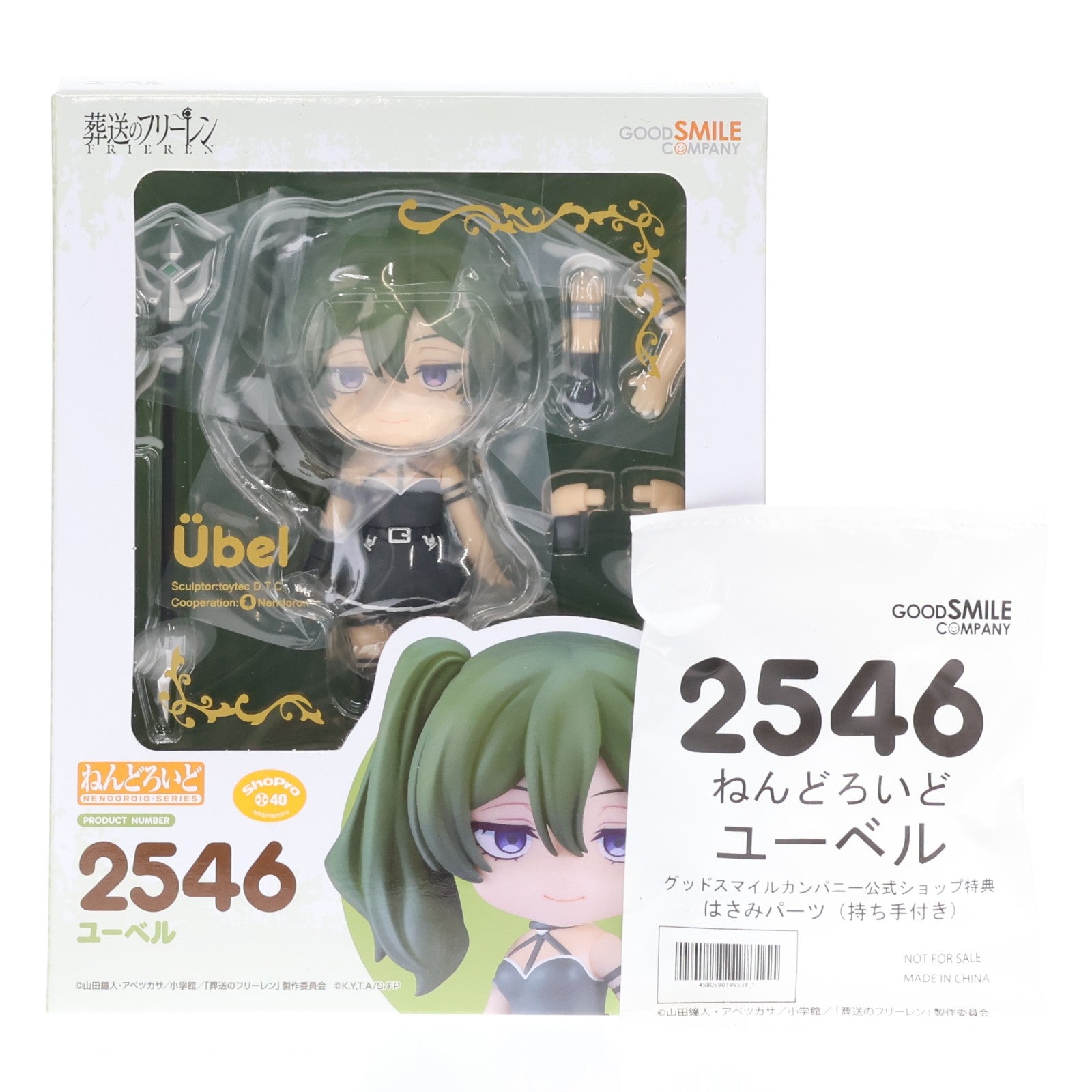 【中古即納】[FIG] グッドスマイルカンパニー公式ショップ特典付属 ねんどろいど 2546 ユーベル 葬送のフリーレン 完成品 可動フィギュア グッドスマイルカンパニー(20250118)